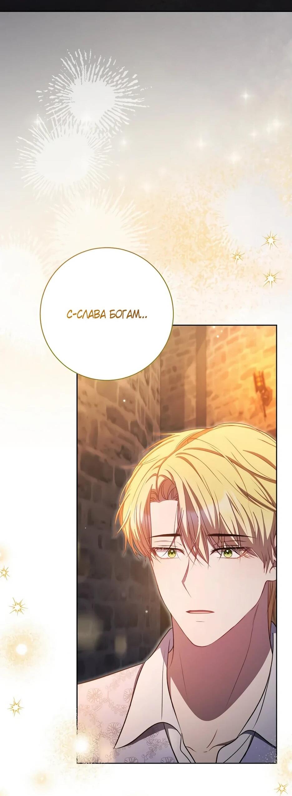 Манга Главный герой? Он мне безразличен - Глава 63 Страница 54