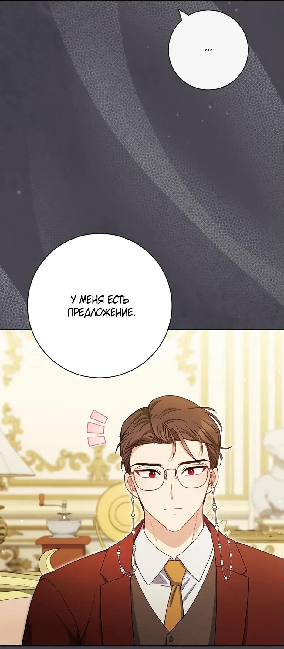 Манга Главный герой? Он мне безразличен - Глава 63 Страница 33