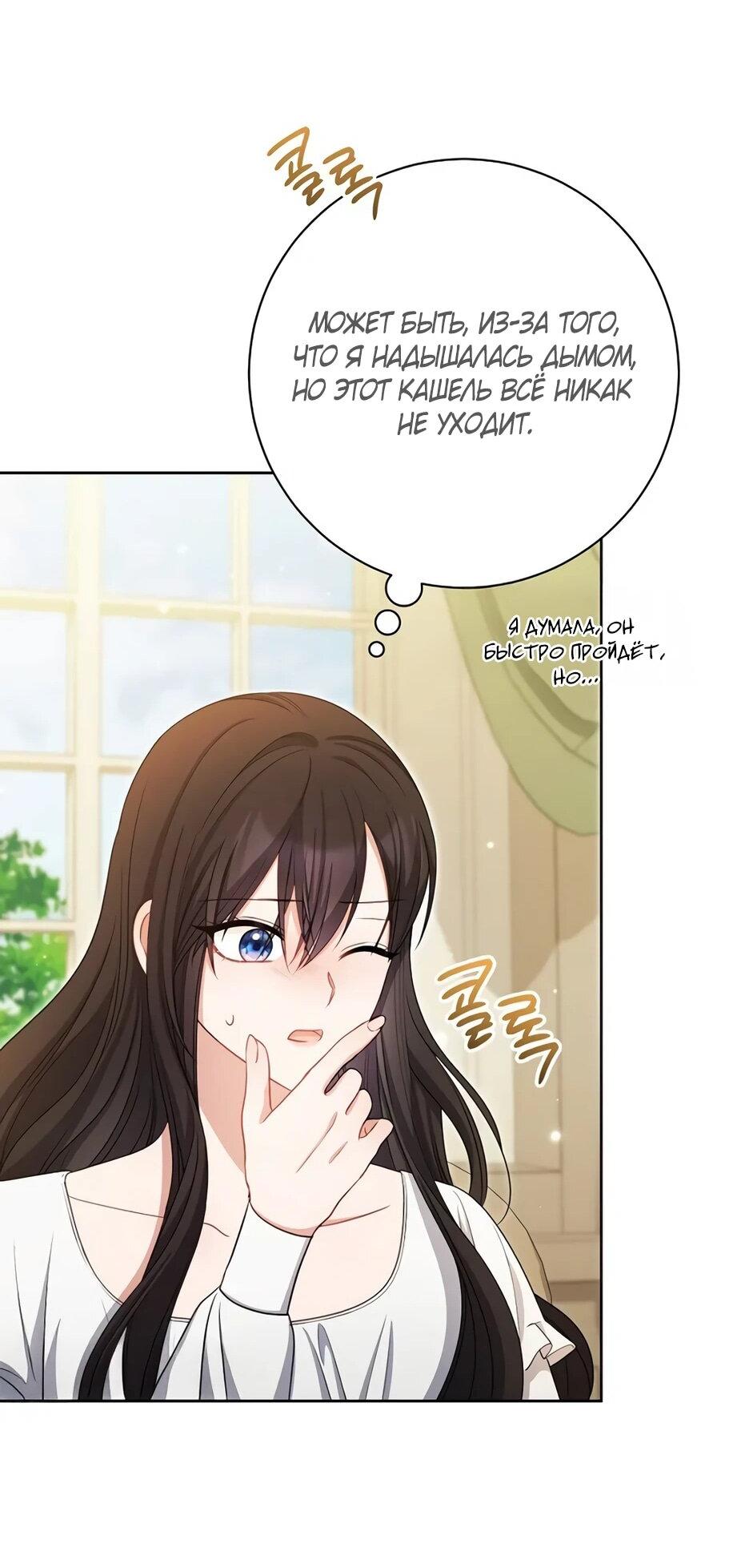 Манга Главный герой? Он мне безразличен - Глава 63 Страница 82