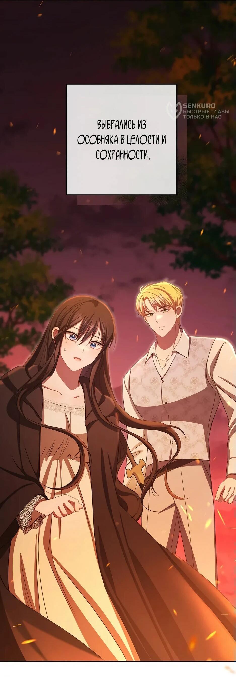 Манга Главный герой? Он мне безразличен - Глава 63 Страница 68