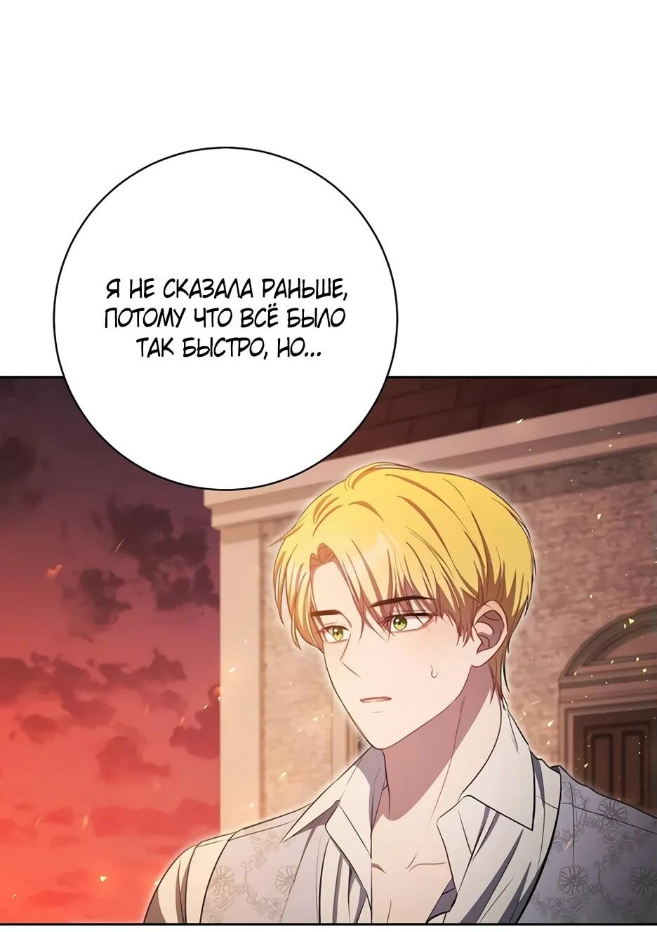 Манга Главный герой? Он мне безразличен - Глава 63 Страница 15
