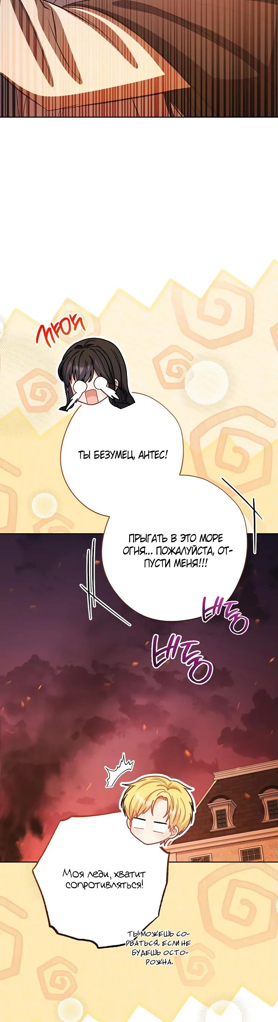 Манга Главный герой? Он мне безразличен - Глава 63 Страница 12