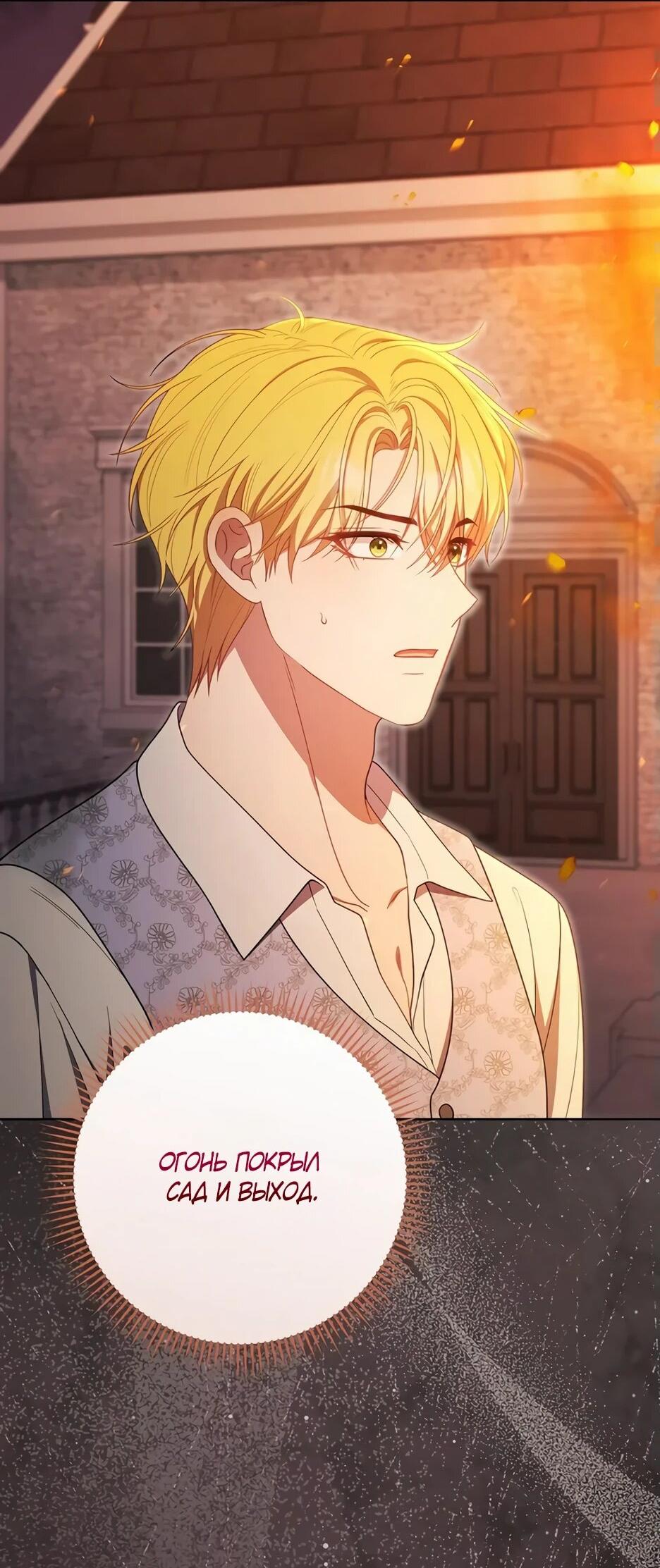 Манга Главный герой? Он мне безразличен - Глава 63 Страница 2