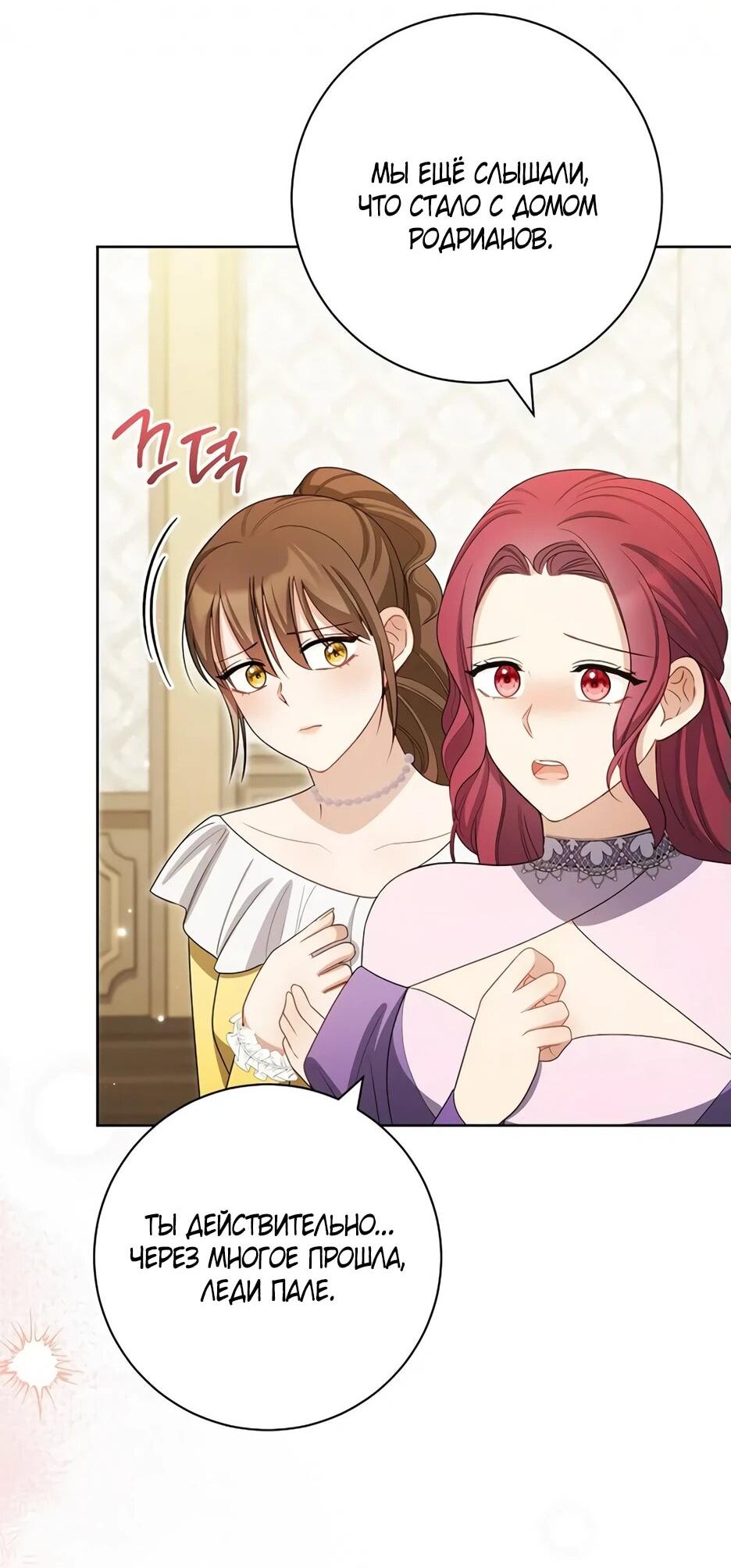 Манга Главный герой? Он мне безразличен - Глава 63 Страница 87