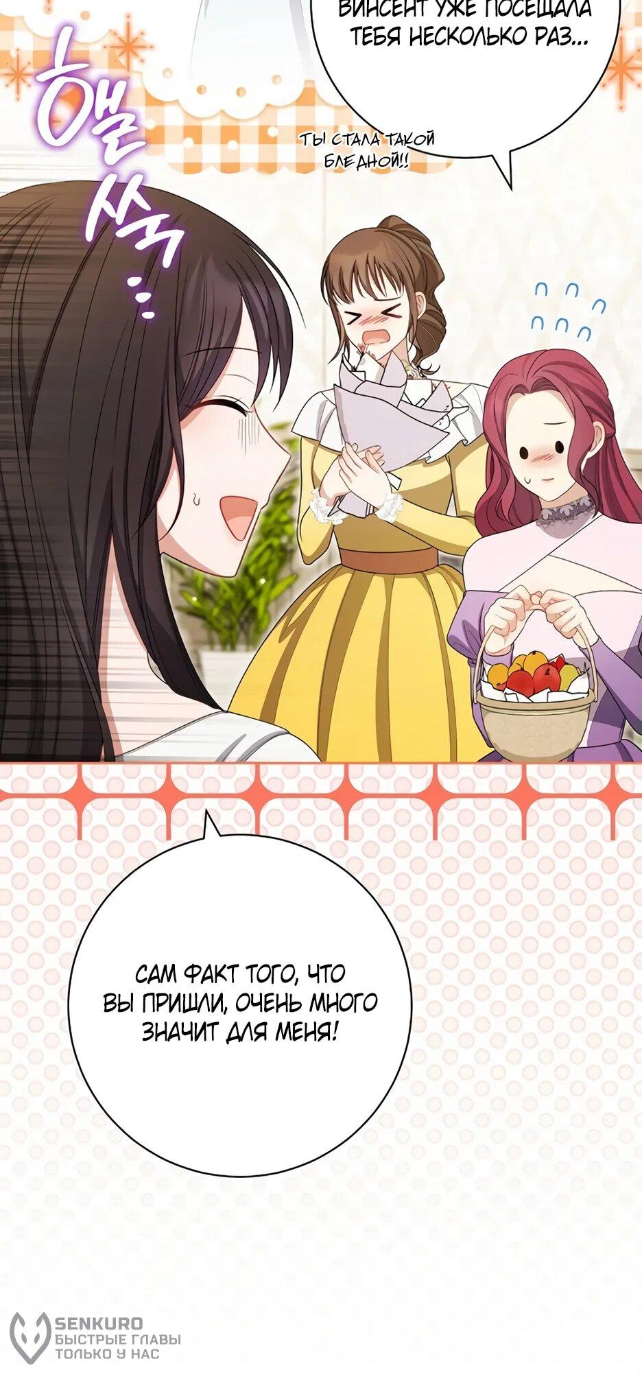 Манга Главный герой? Он мне безразличен - Глава 63 Страница 86