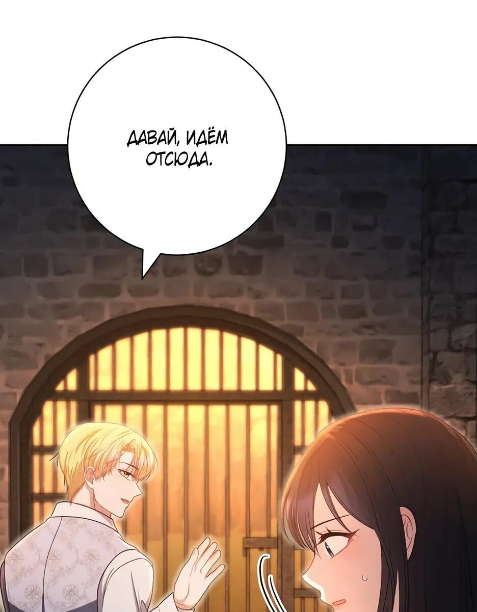 Манга Главный герой? Он мне безразличен - Глава 63 Страница 61