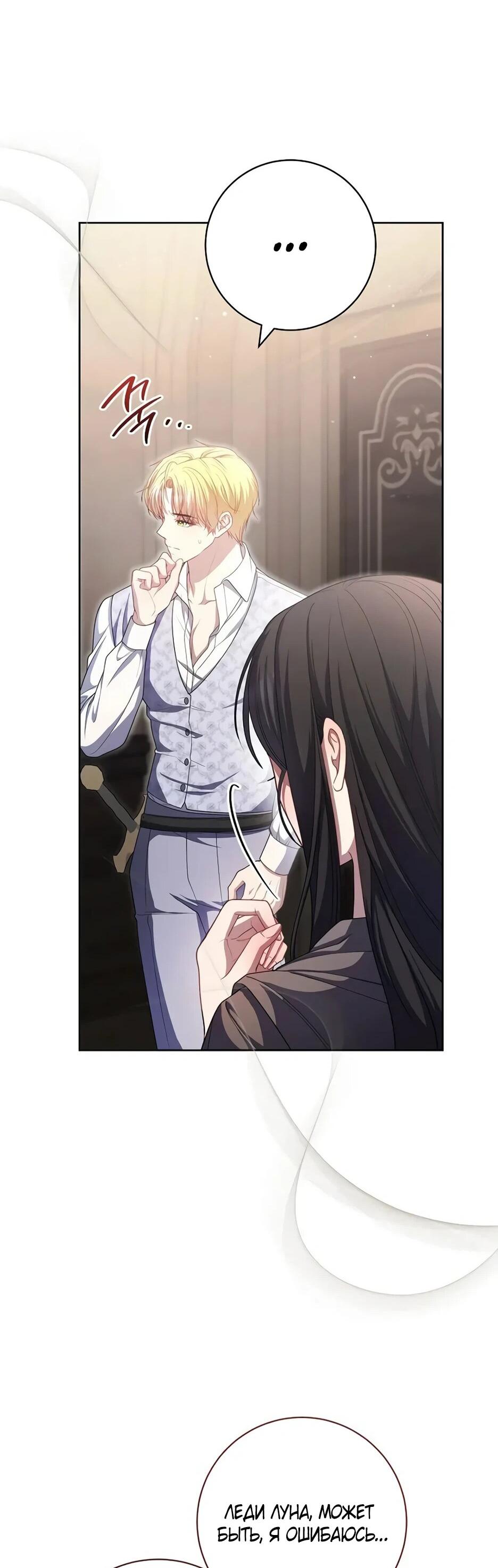 Манга Главный герой? Он мне безразличен - Глава 62 Страница 29