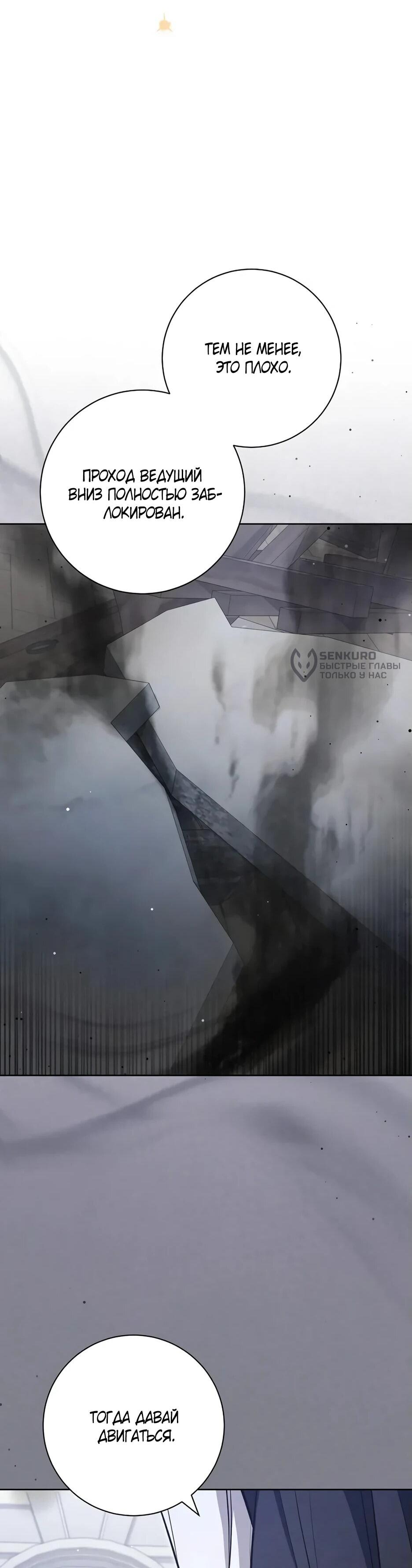 Манга Главный герой? Он мне безразличен - Глава 62 Страница 99