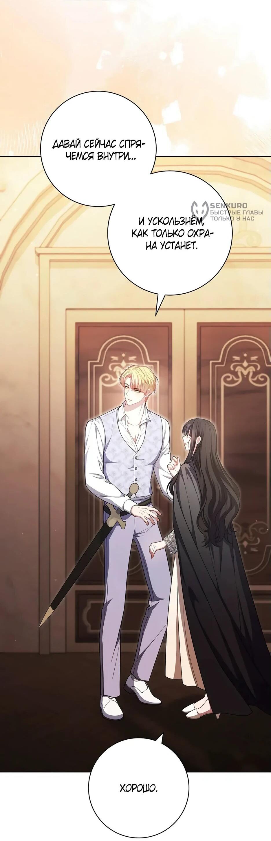 Манга Главный герой? Он мне безразличен - Глава 62 Страница 18