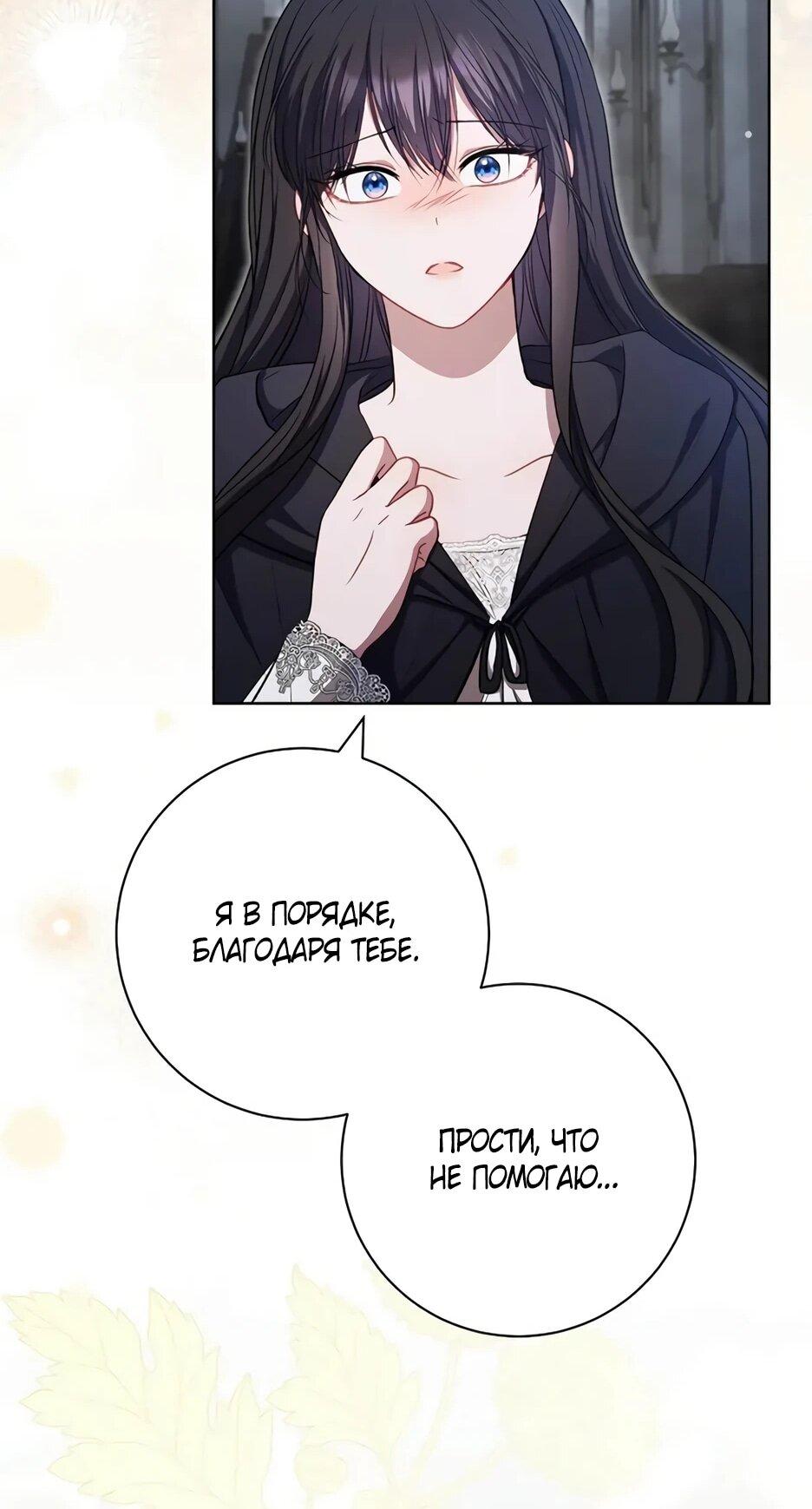 Манга Главный герой? Он мне безразличен - Глава 62 Страница 96