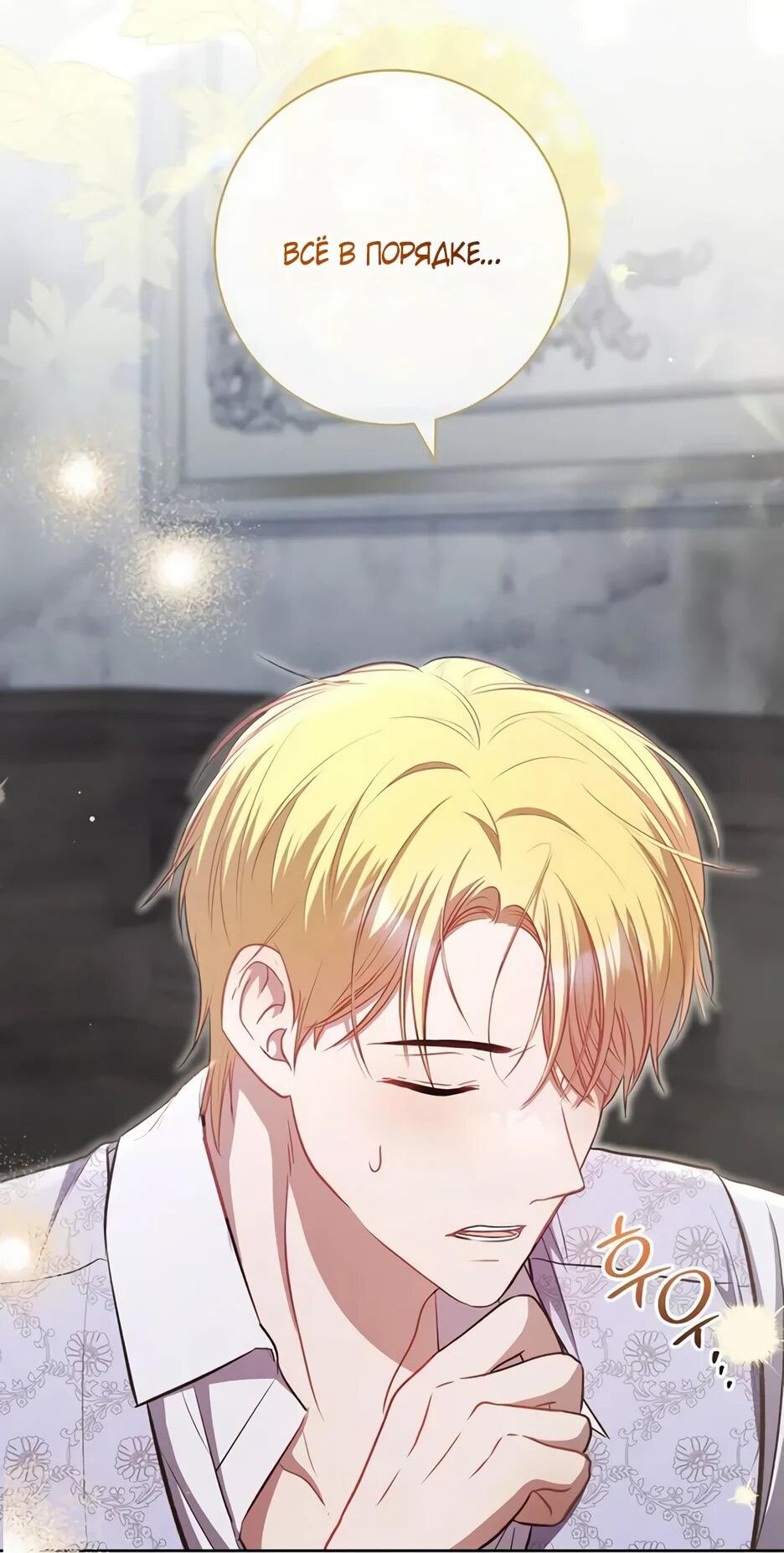 Манга Главный герой? Он мне безразличен - Глава 62 Страница 97