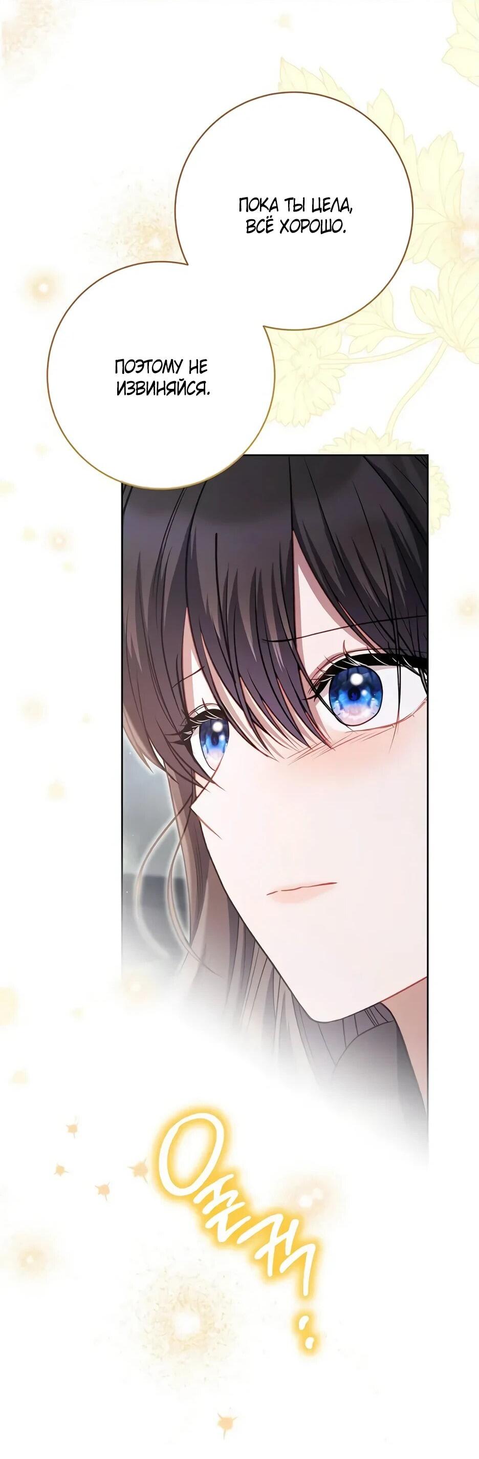 Манга Главный герой? Он мне безразличен - Глава 62 Страница 98