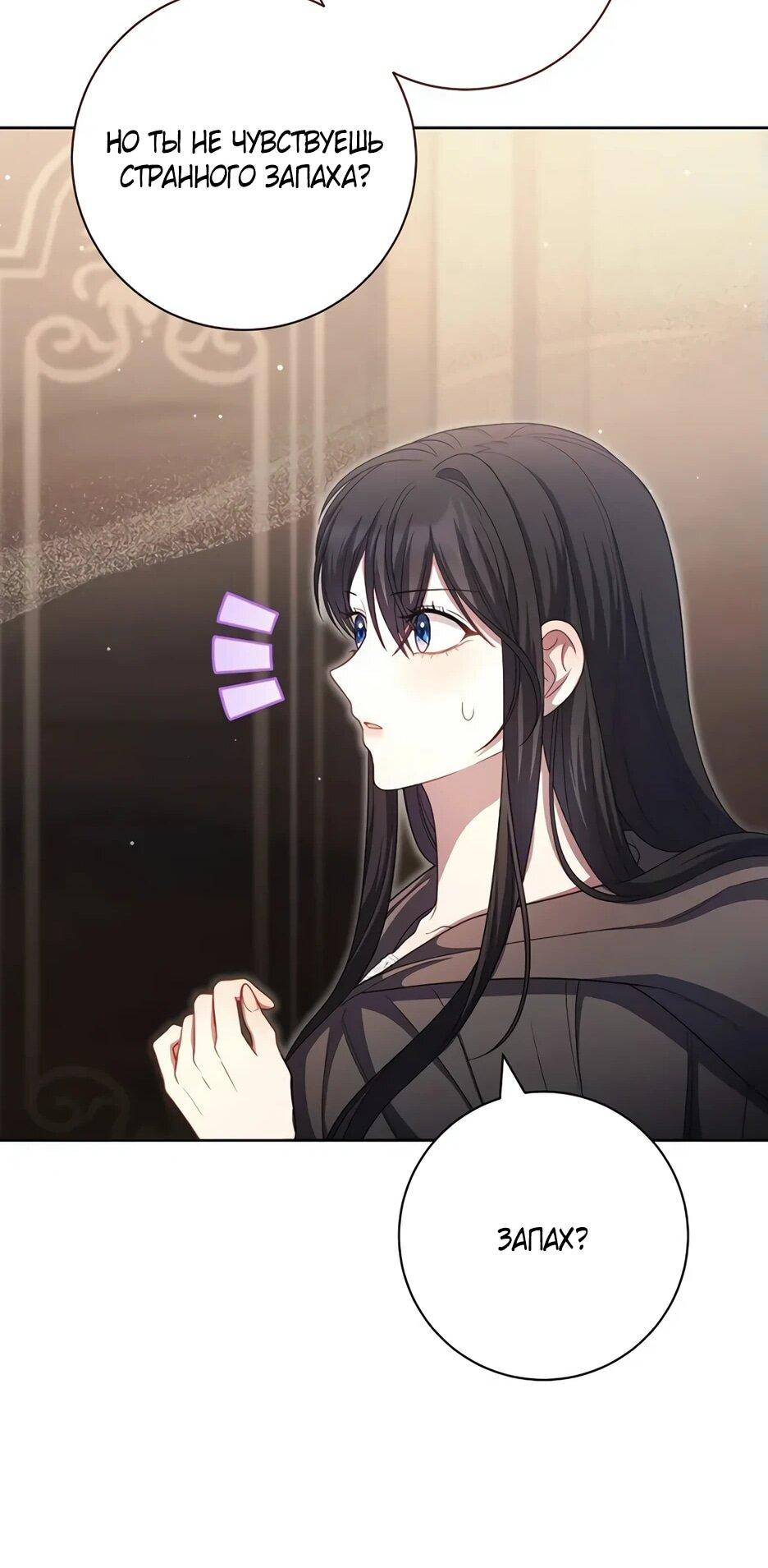 Манга Главный герой? Он мне безразличен - Глава 62 Страница 30