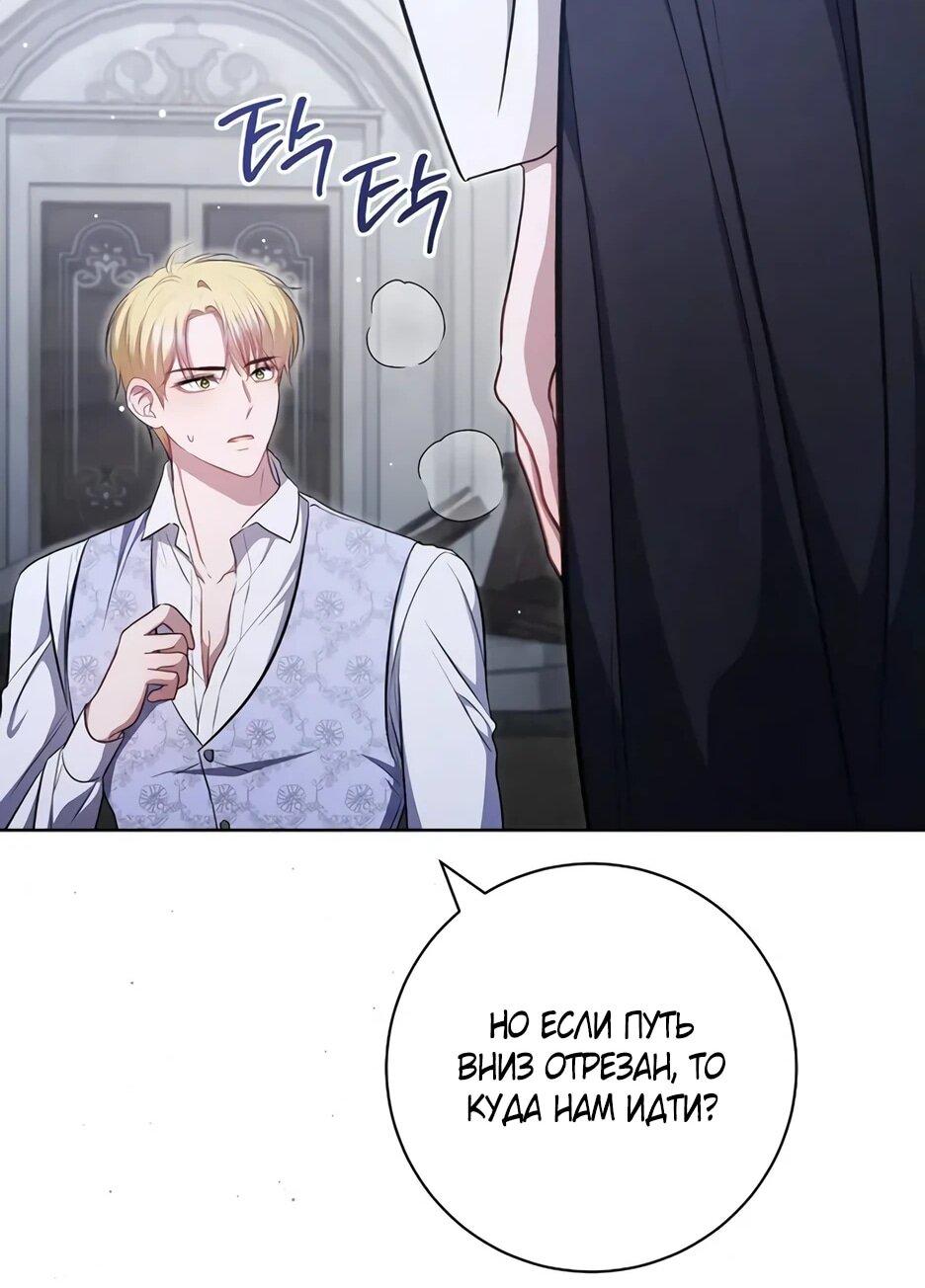 Манга Главный герой? Он мне безразличен - Глава 62 Страница 100