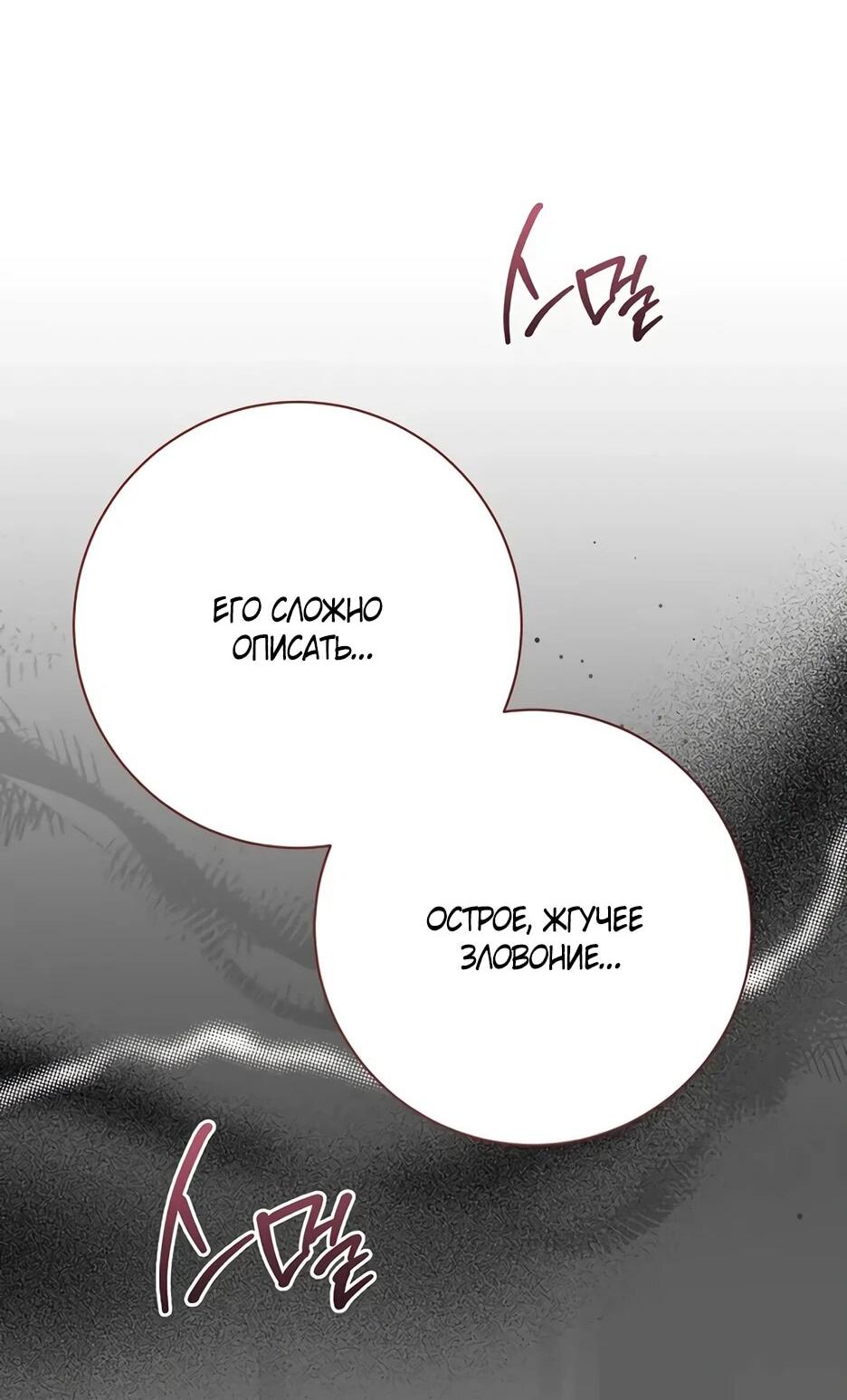 Манга Главный герой? Он мне безразличен - Глава 62 Страница 31