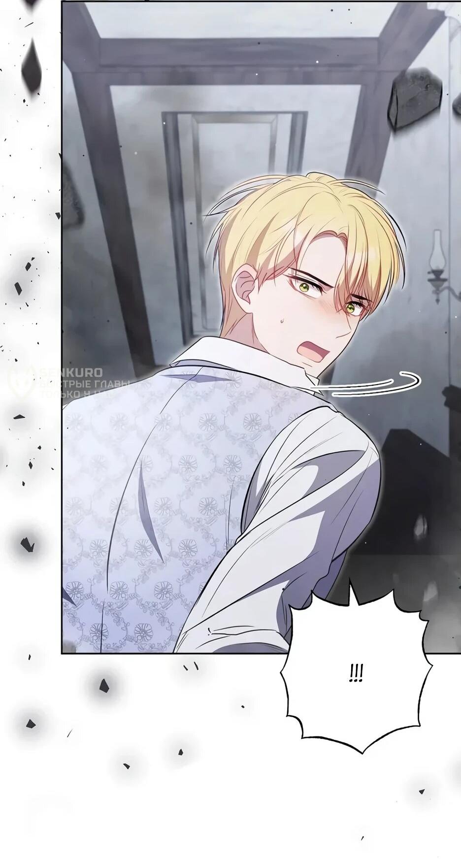 Манга Главный герой? Он мне безразличен - Глава 62 Страница 88