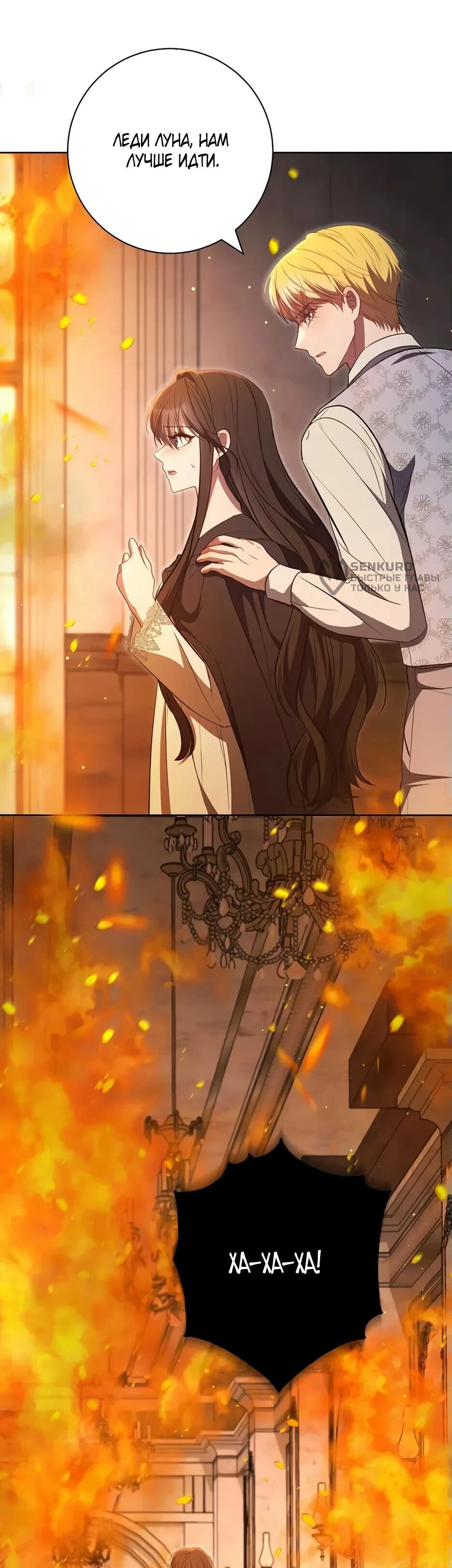 Манга Главный герой? Он мне безразличен - Глава 62 Страница 79