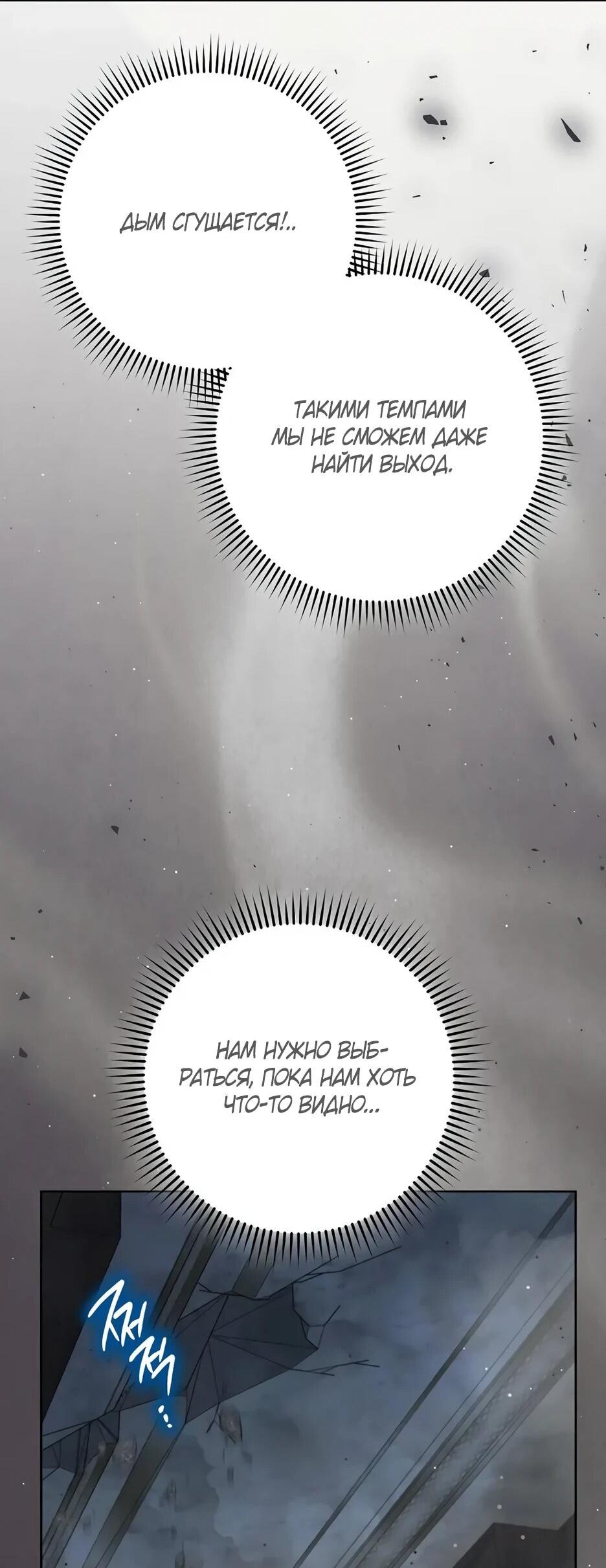 Манга Главный герой? Он мне безразличен - Глава 62 Страница 85