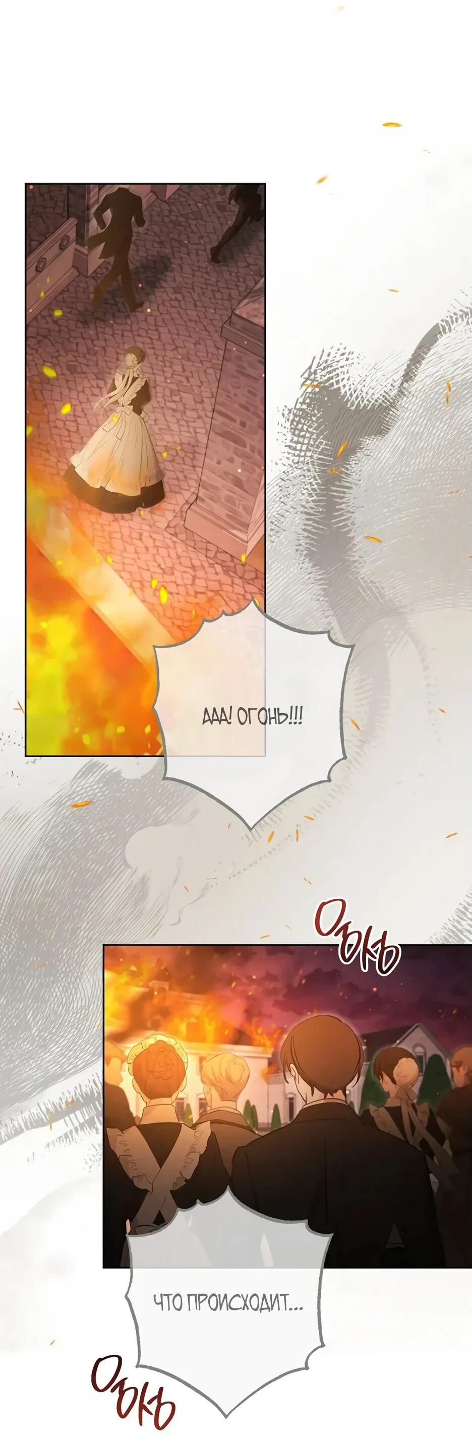 Манга Главный герой? Он мне безразличен - Глава 62 Страница 74