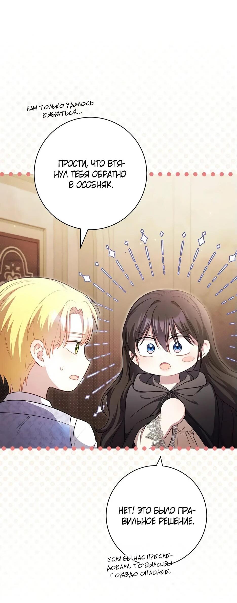 Манга Главный герой? Он мне безразличен - Глава 62 Страница 19