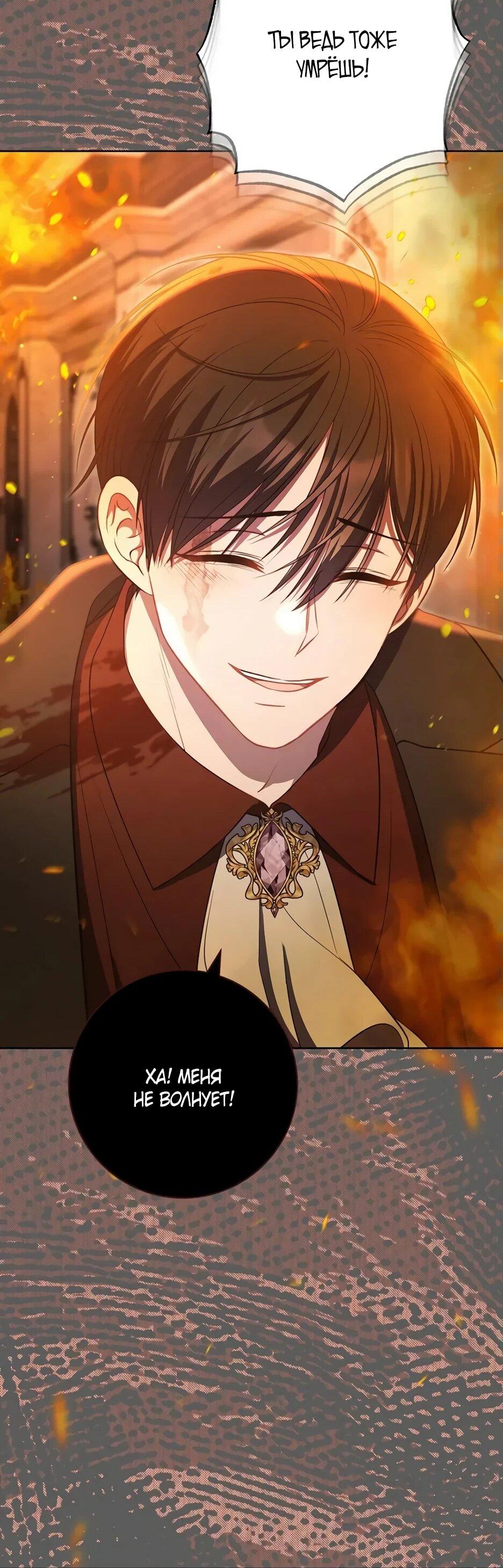 Манга Главный герой? Он мне безразличен - Глава 62 Страница 76