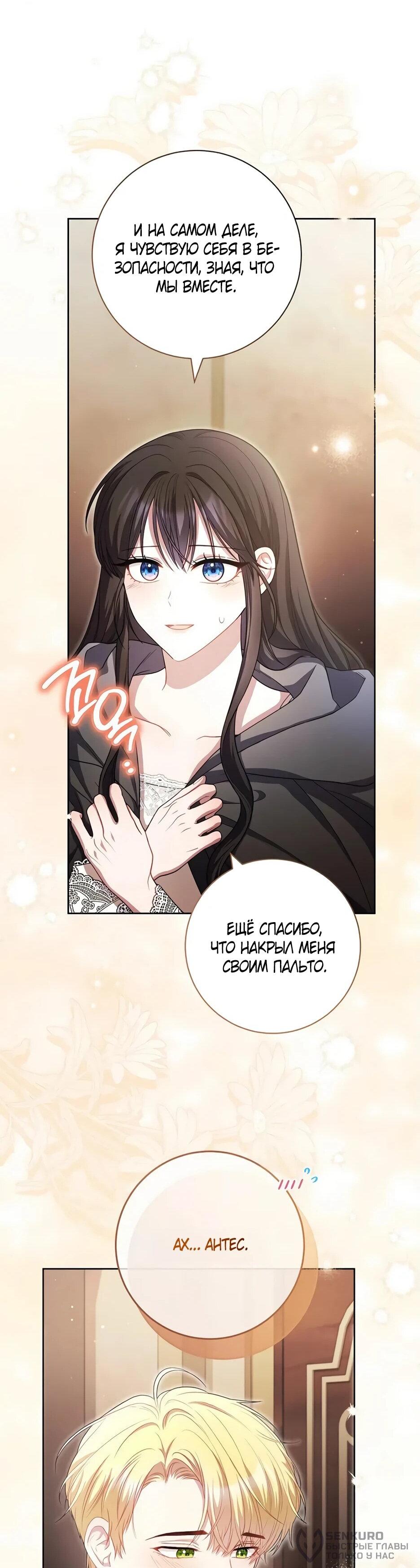 Манга Главный герой? Он мне безразличен - Глава 62 Страница 20