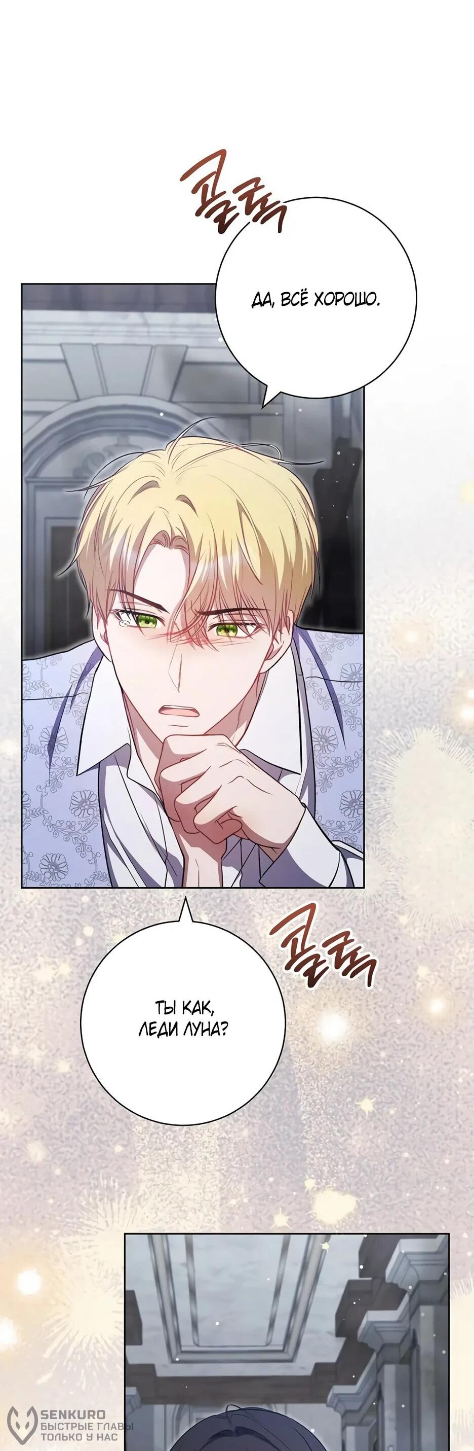 Манга Главный герой? Он мне безразличен - Глава 62 Страница 95