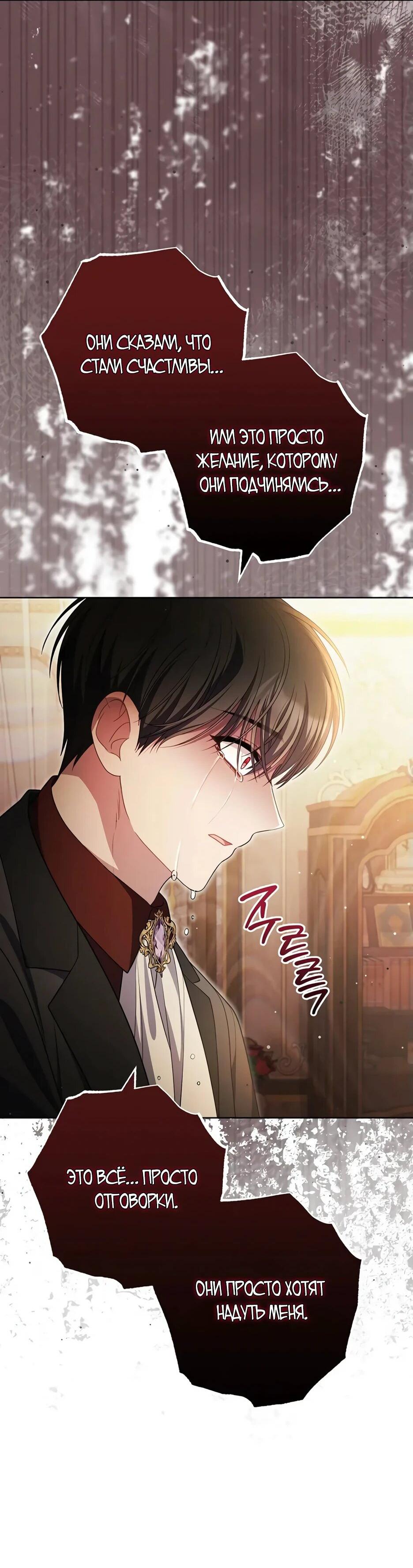 Манга Главный герой? Он мне безразличен - Глава 61 Страница 26