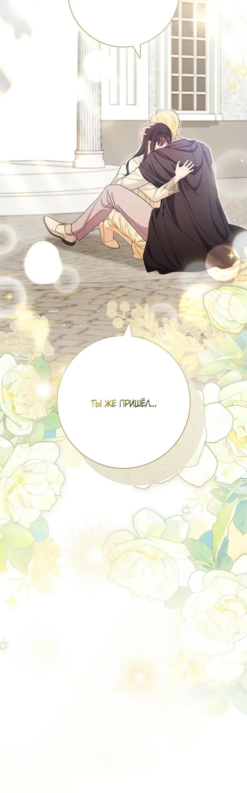 Манга Главный герой? Он мне безразличен - Глава 61 Страница 94