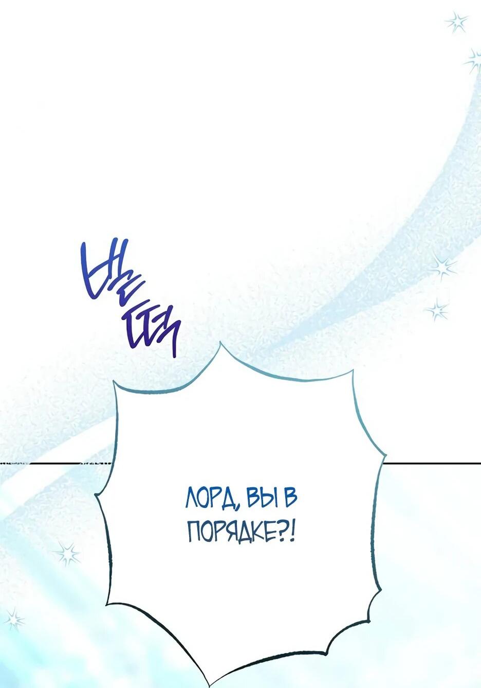 Манга Главный герой? Он мне безразличен - Глава 61 Страница 79