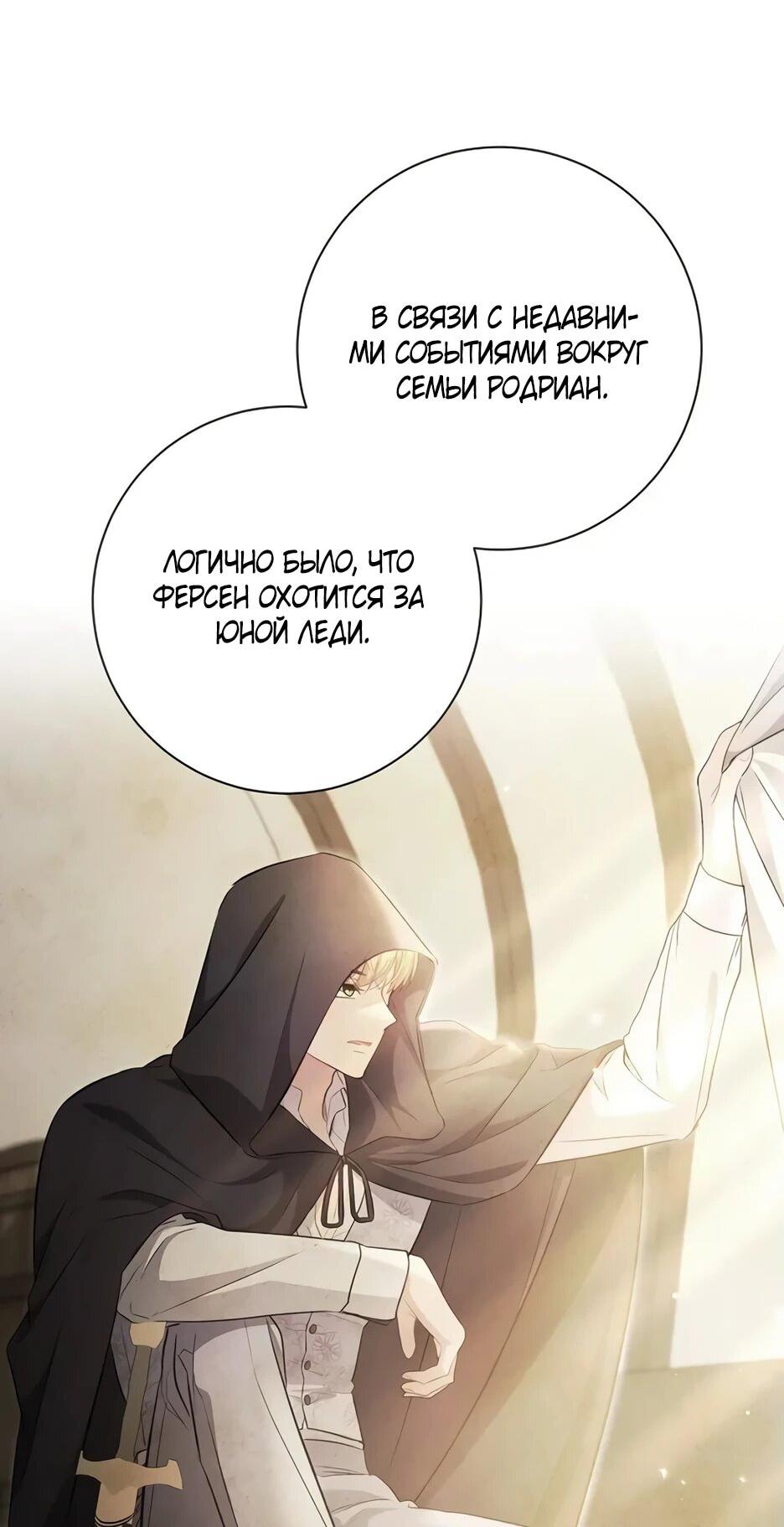 Манга Главный герой? Он мне безразличен - Глава 61 Страница 87