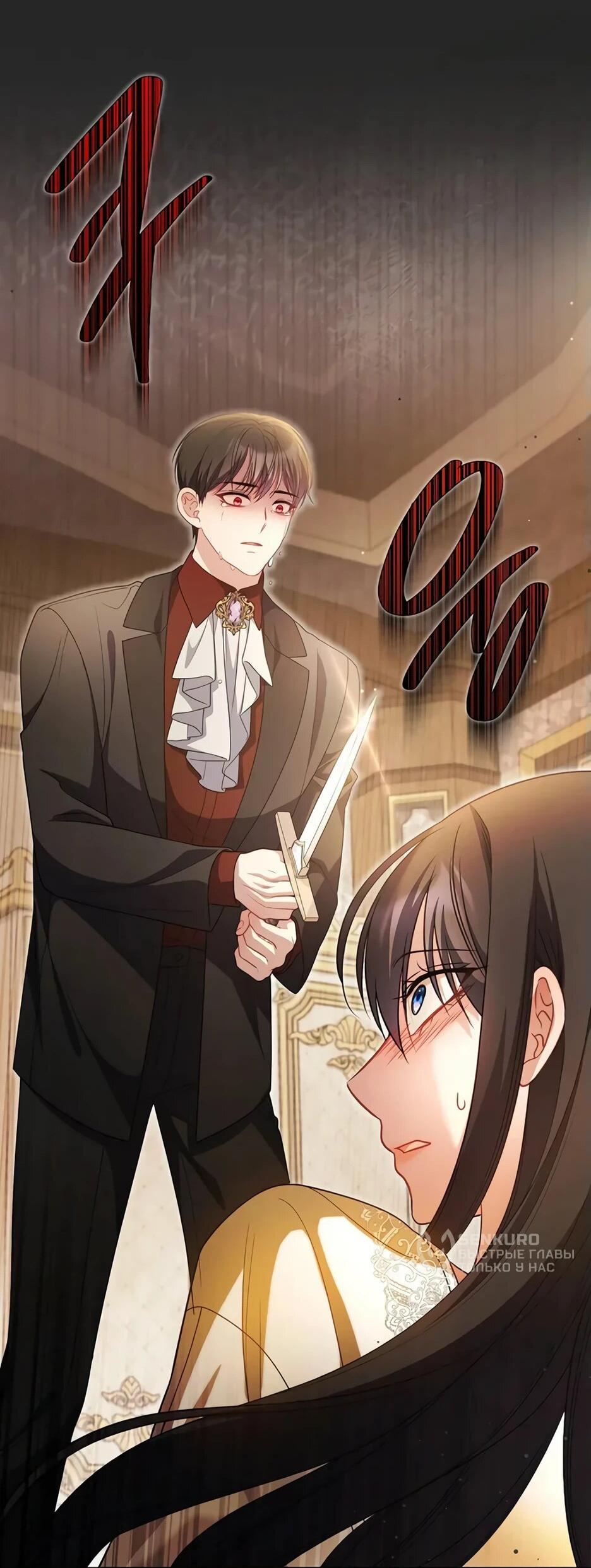 Манга Главный герой? Он мне безразличен - Глава 61 Страница 25