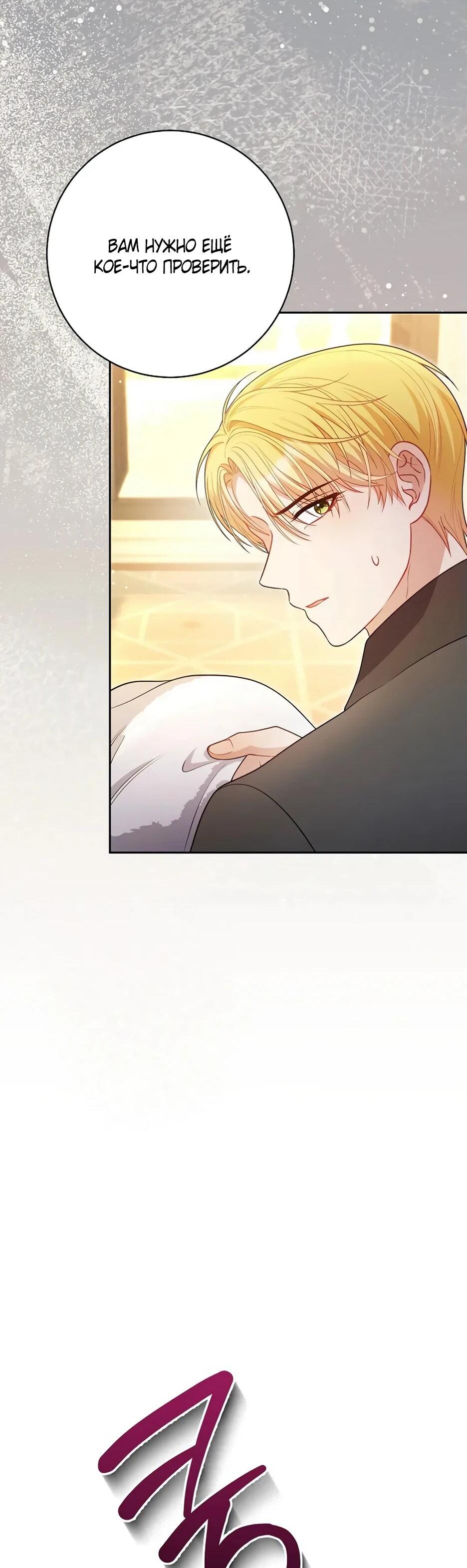 Манга Главный герой? Он мне безразличен - Глава 61 Страница 13