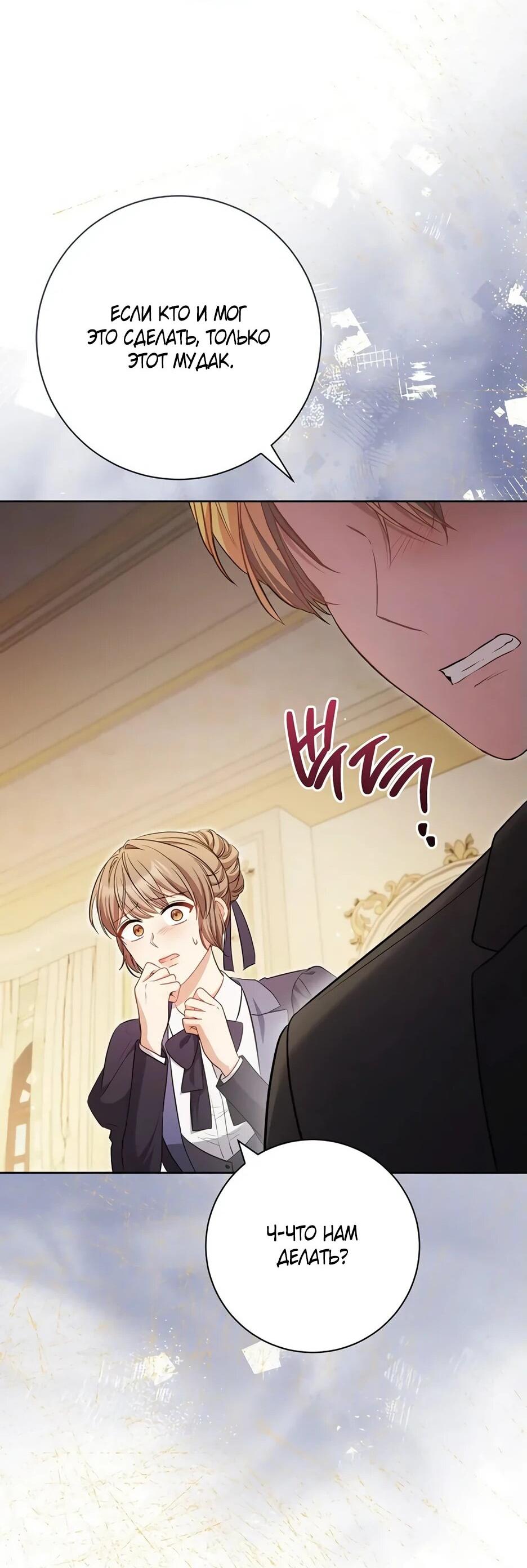 Манга Главный герой? Он мне безразличен - Глава 61 Страница 16