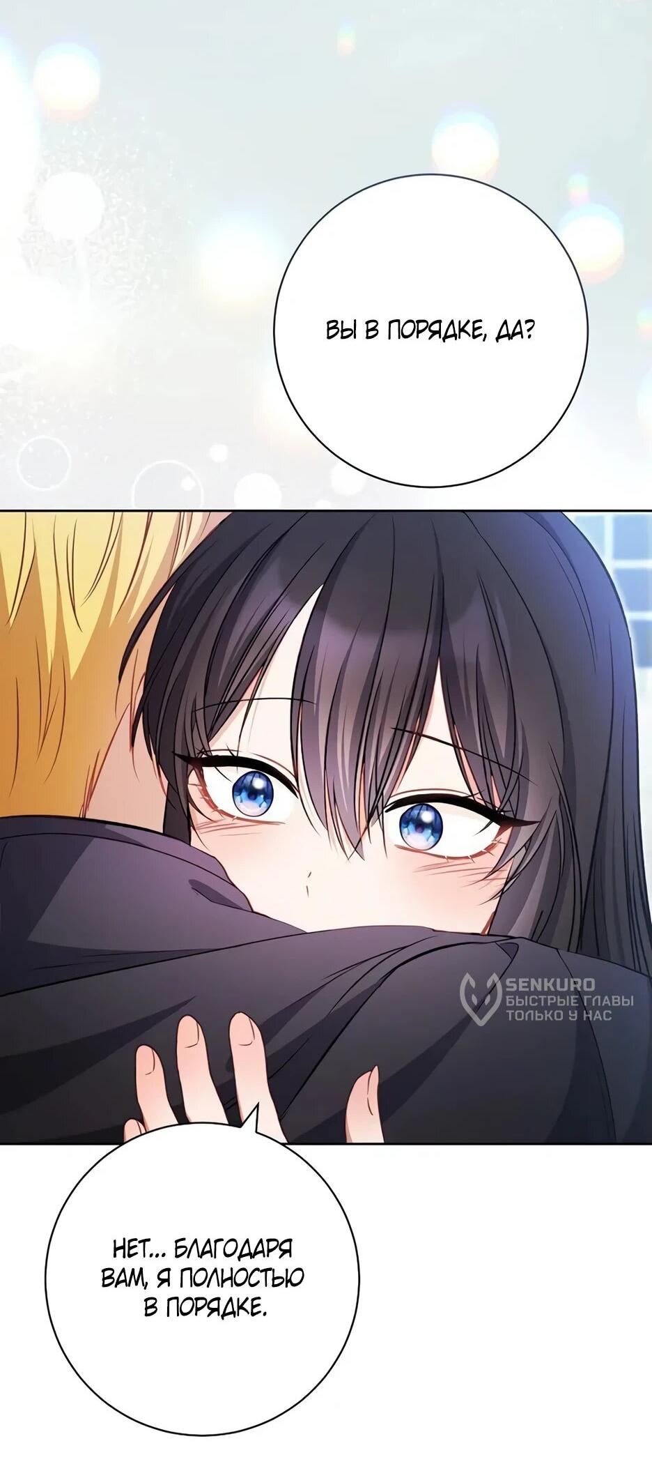 Манга Главный герой? Он мне безразличен - Глава 61 Страница 84