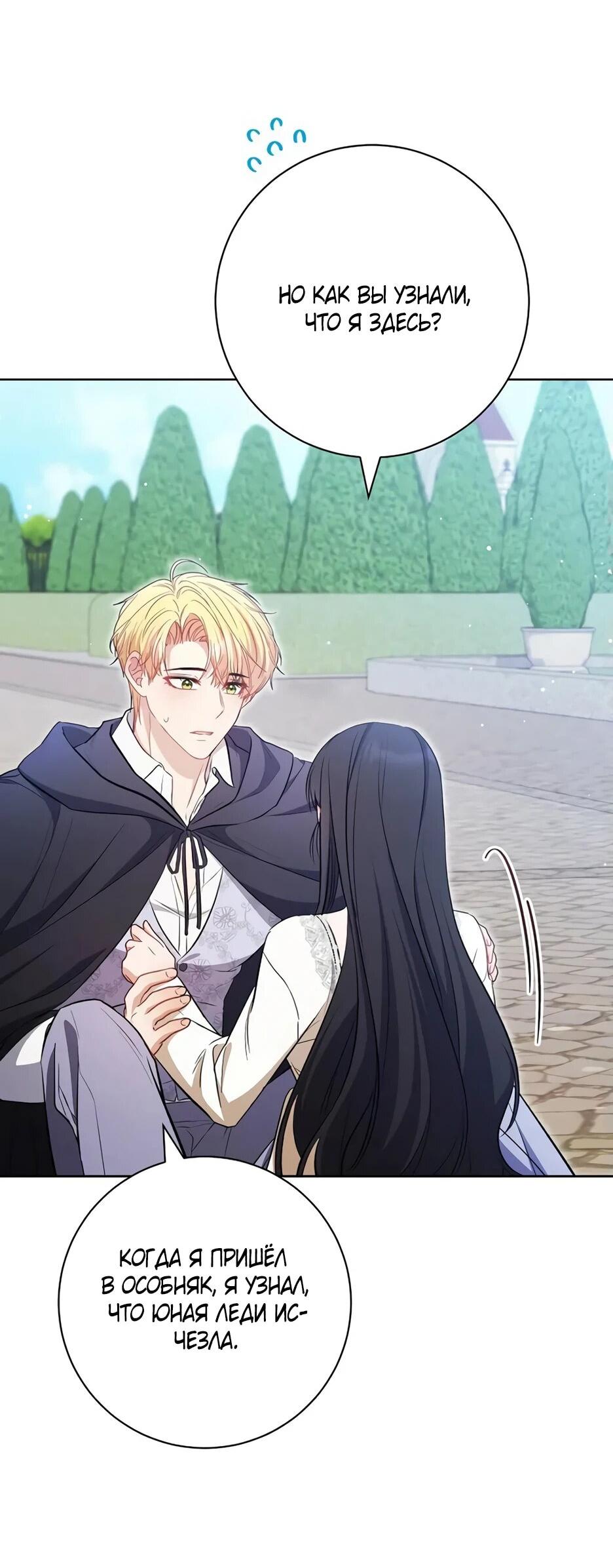 Манга Главный герой? Он мне безразличен - Глава 61 Страница 86