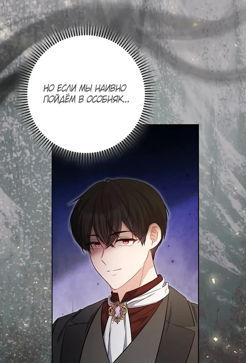 Манга Главный герой? Он мне безразличен - Глава 61 Страница 19