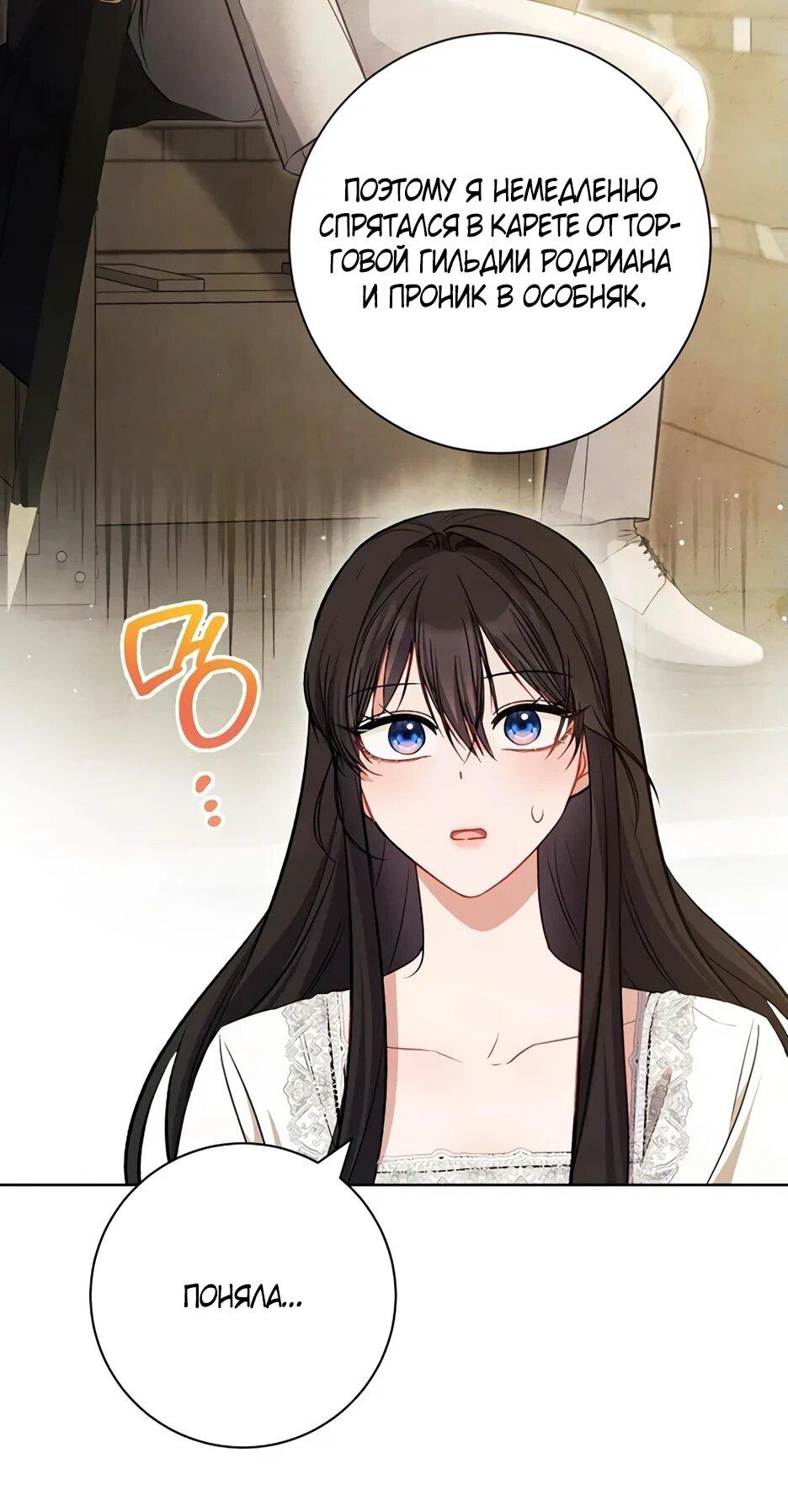 Манга Главный герой? Он мне безразличен - Глава 61 Страница 88