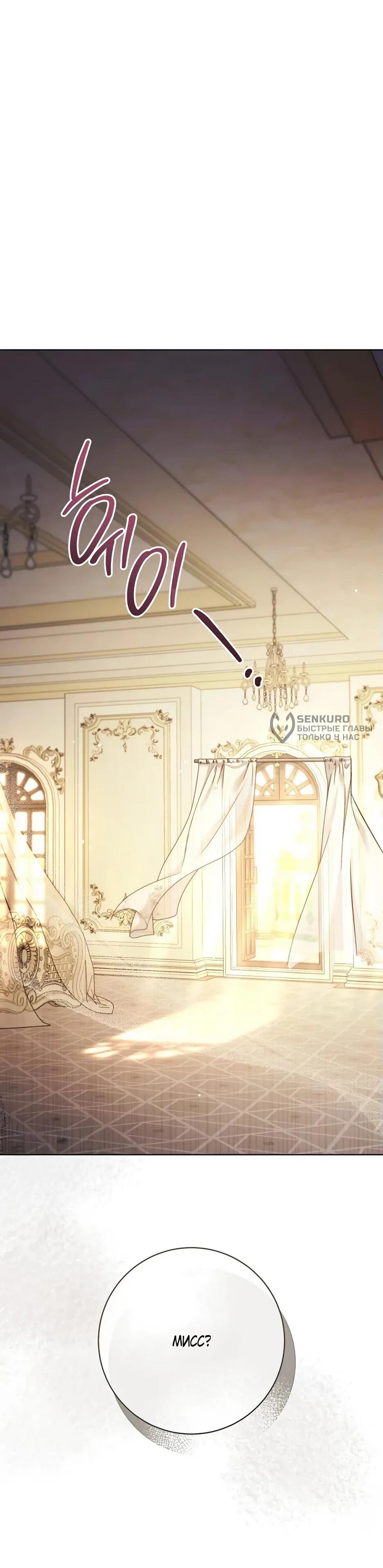 Манга Главный герой? Он мне безразличен - Глава 61 Страница 4