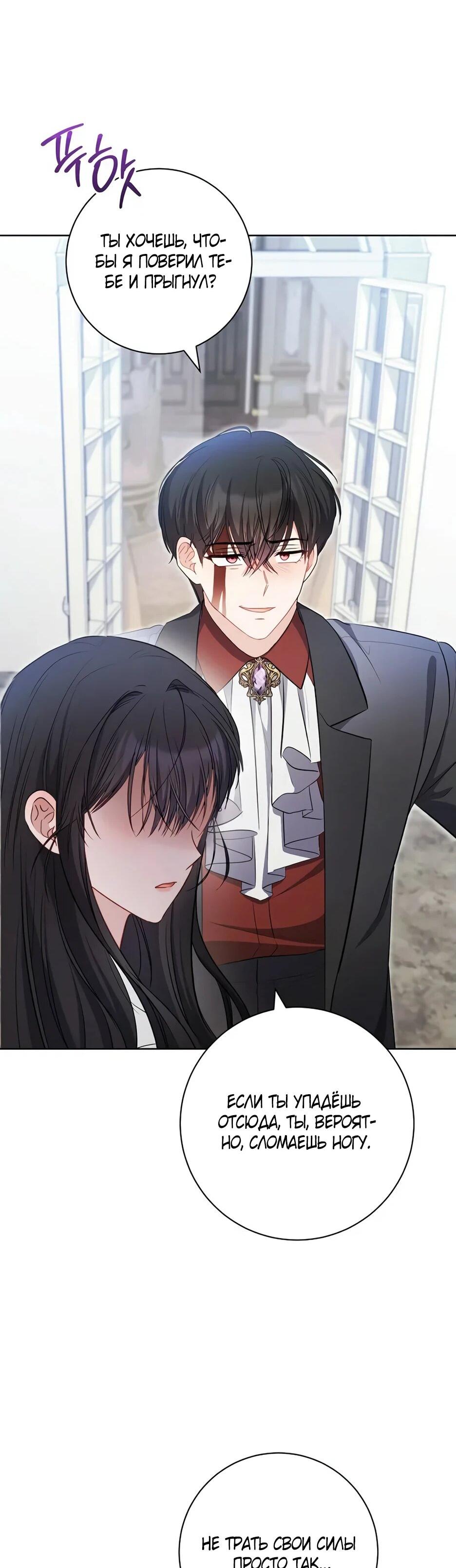 Манга Главный герой? Он мне безразличен - Глава 61 Страница 61