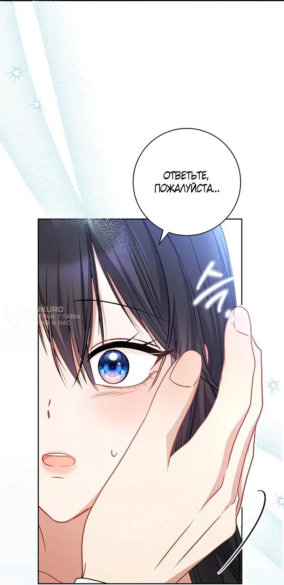 Манга Главный герой? Он мне безразличен - Глава 61 Страница 81