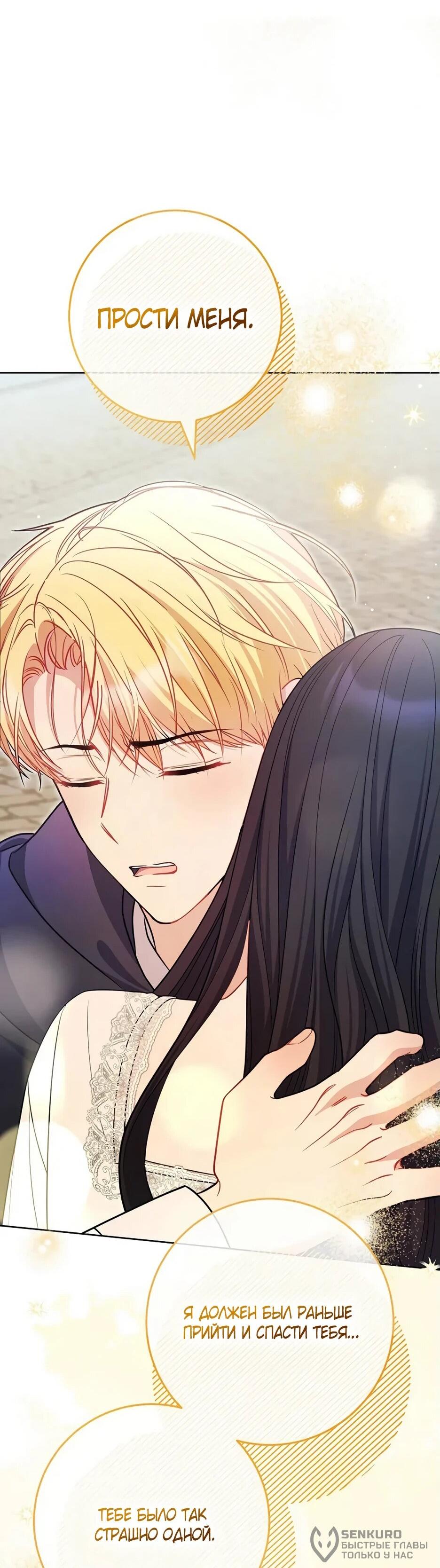 Манга Главный герой? Он мне безразличен - Глава 61 Страница 91