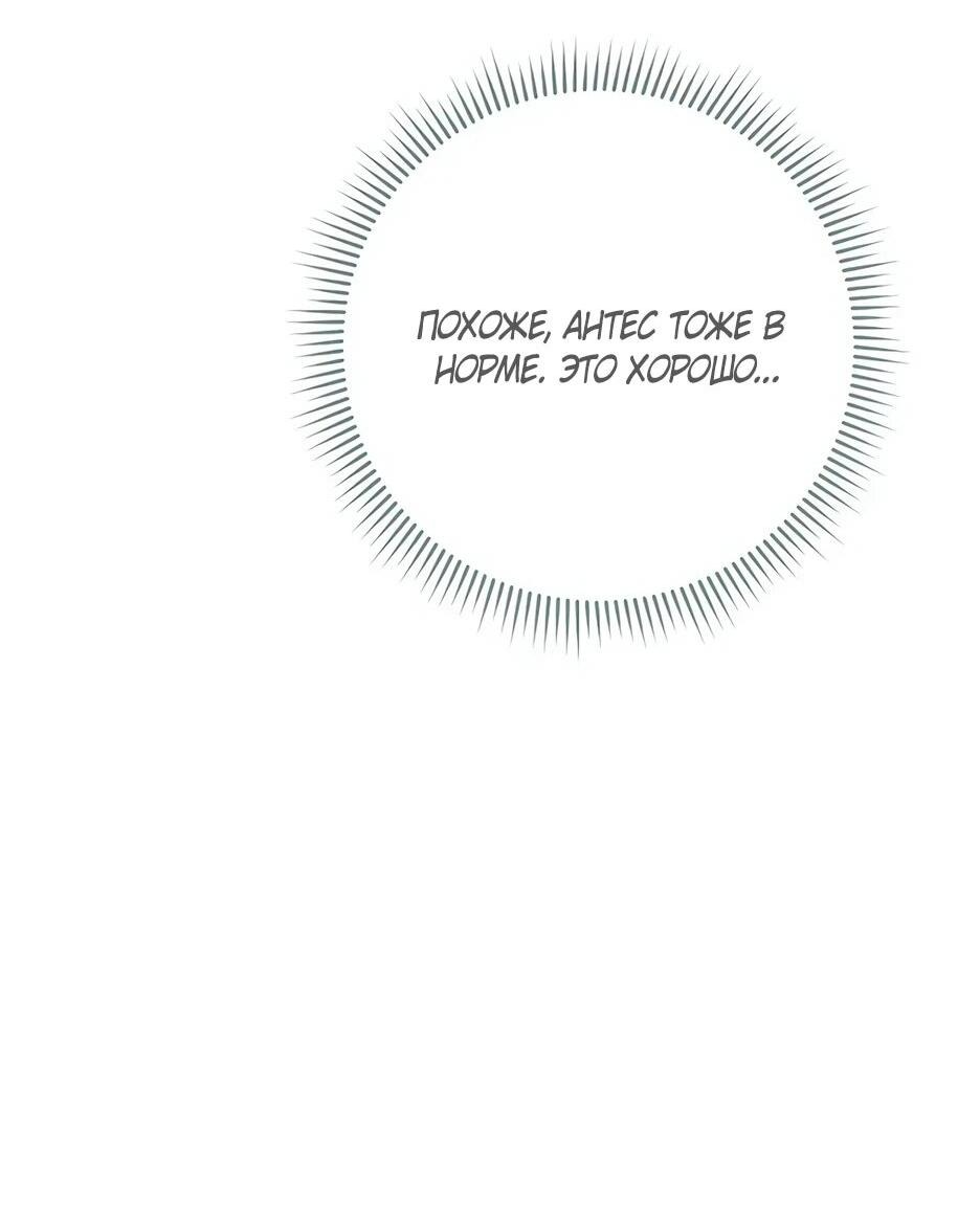 Манга Главный герой? Он мне безразличен - Глава 61 Страница 85