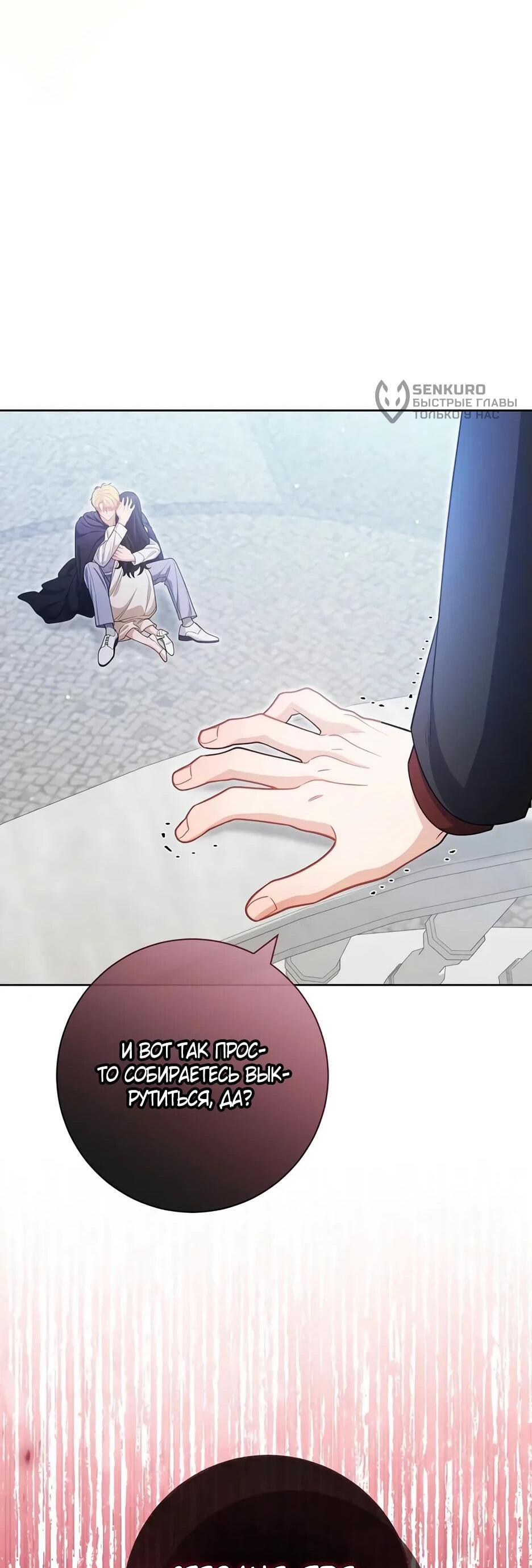 Манга Главный герой? Он мне безразличен - Глава 61 Страница 95