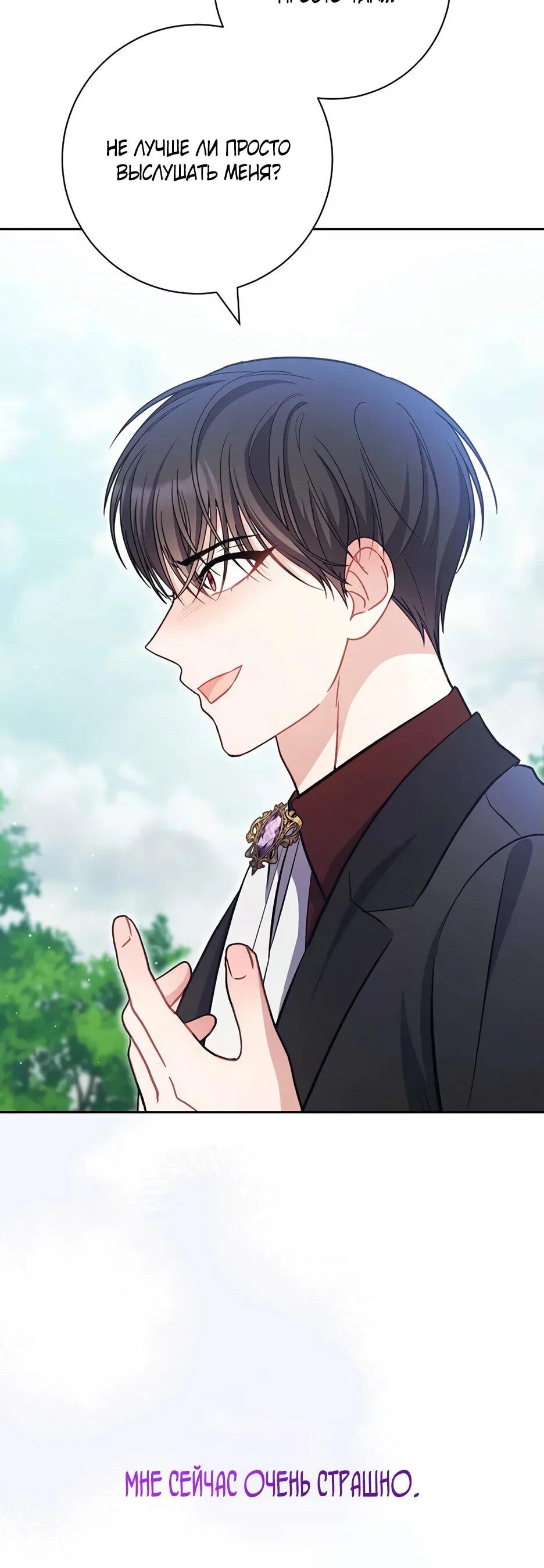 Манга Главный герой? Он мне безразличен - Глава 61 Страница 62