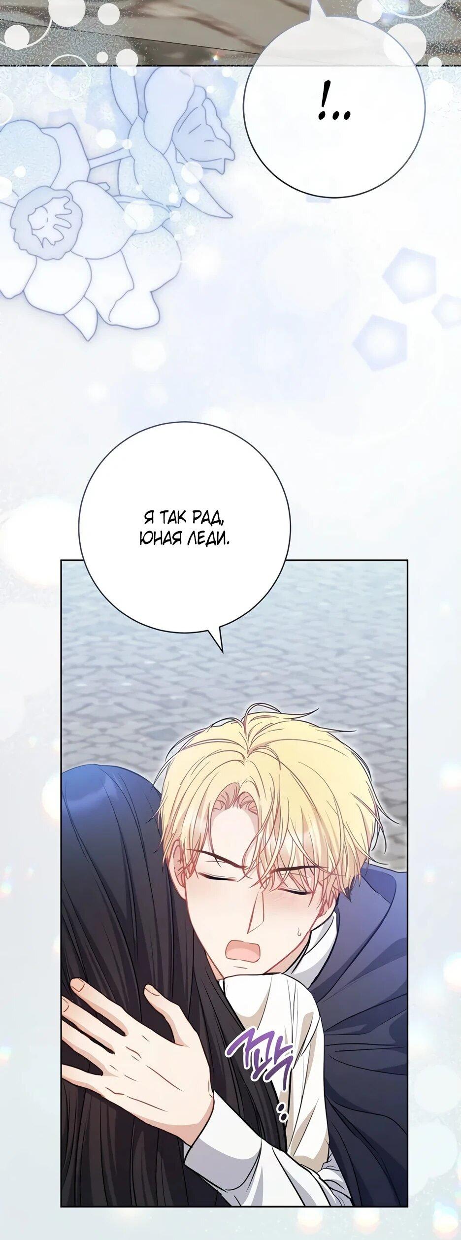 Манга Главный герой? Он мне безразличен - Глава 61 Страница 83