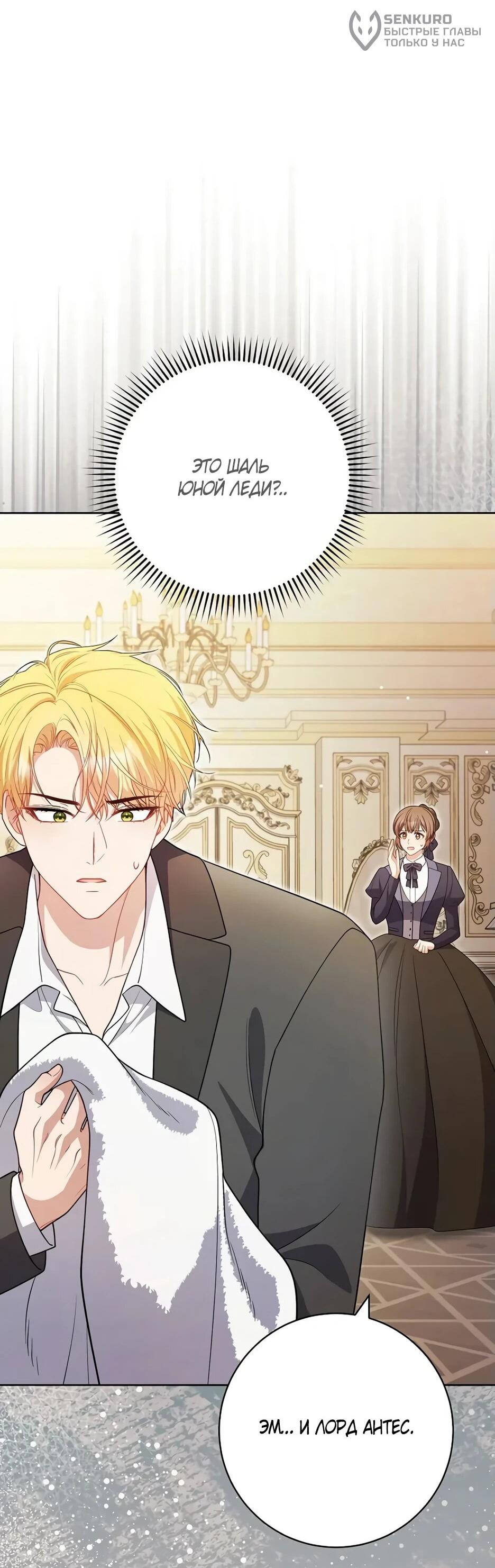 Манга Главный герой? Он мне безразличен - Глава 61 Страница 12