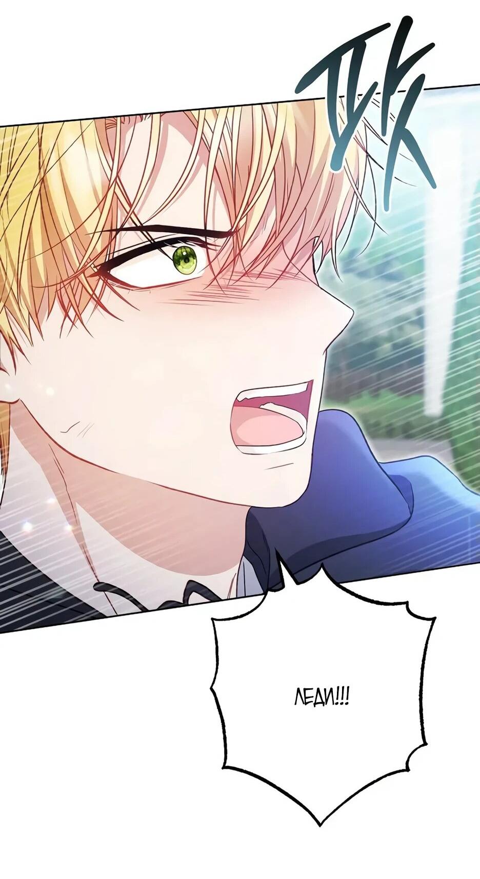 Манга Главный герой? Он мне безразличен - Глава 61 Страница 69