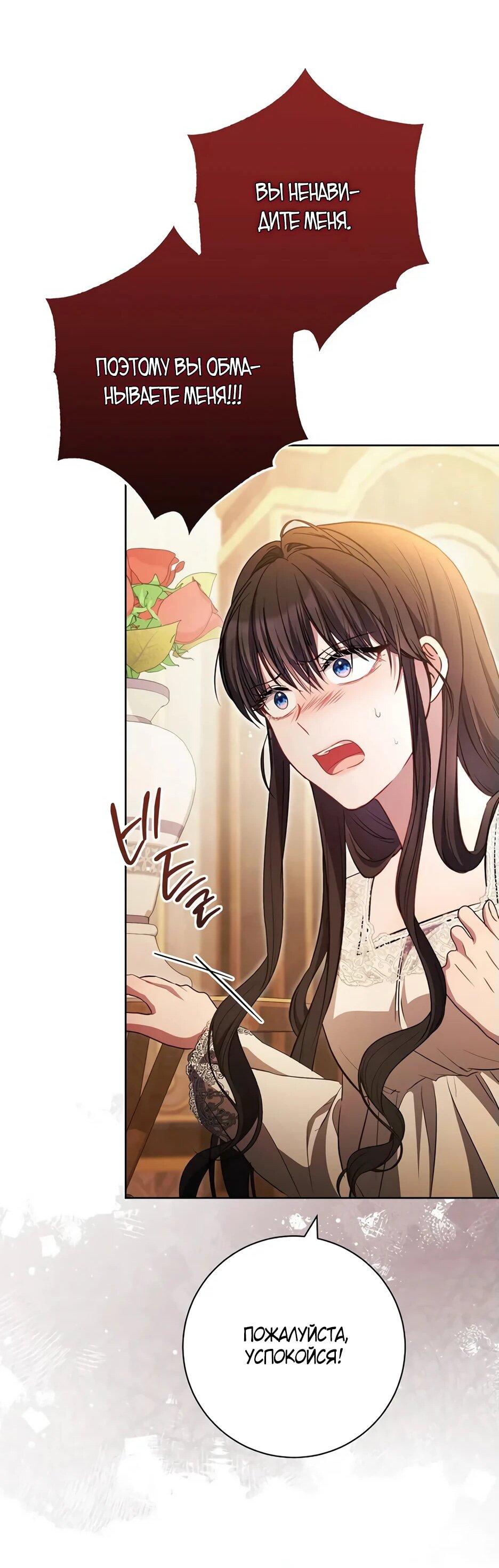 Манга Главный герой? Он мне безразличен - Глава 61 Страница 27