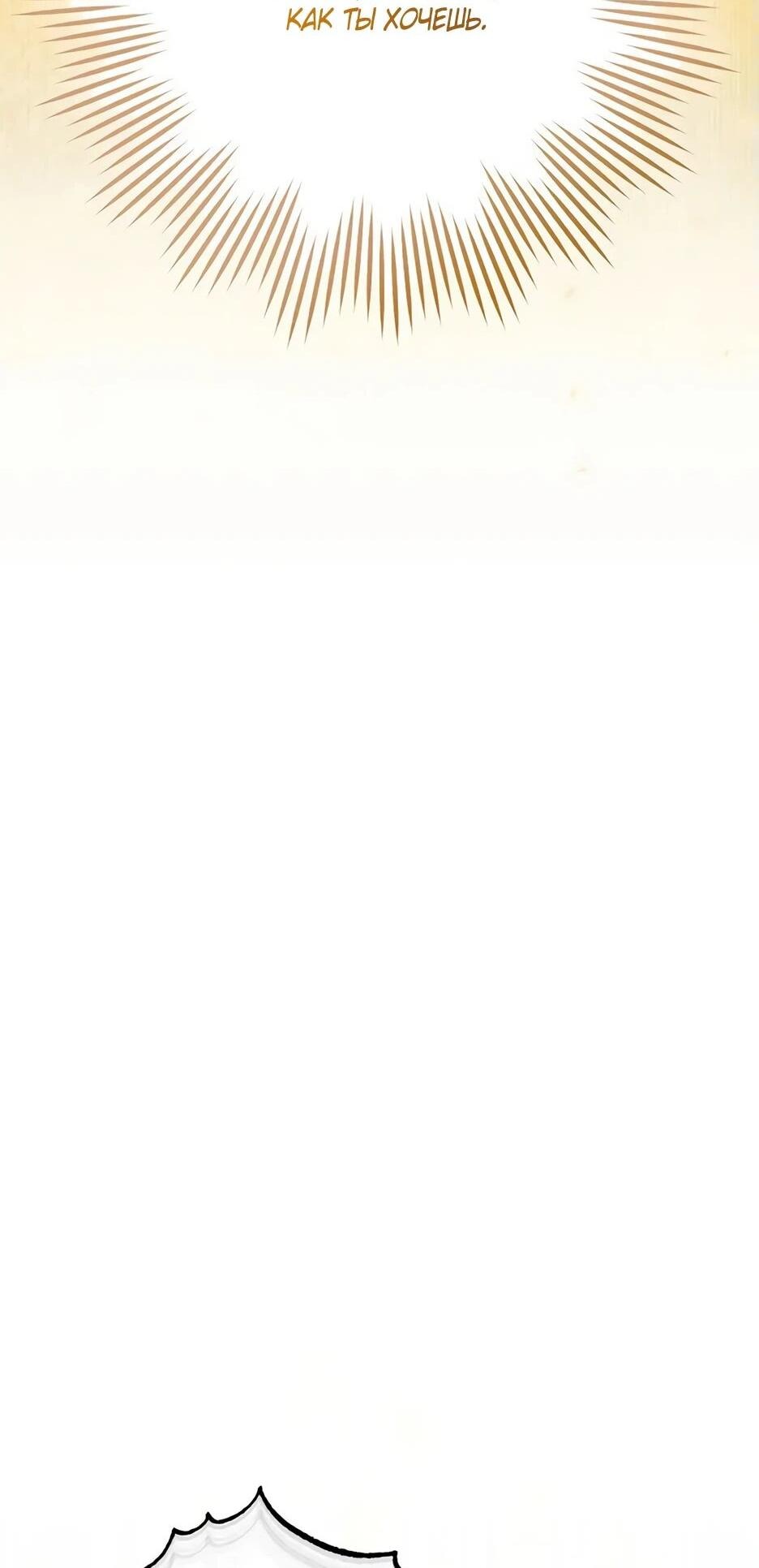 Манга Главный герой? Он мне безразличен - Глава 61 Страница 22